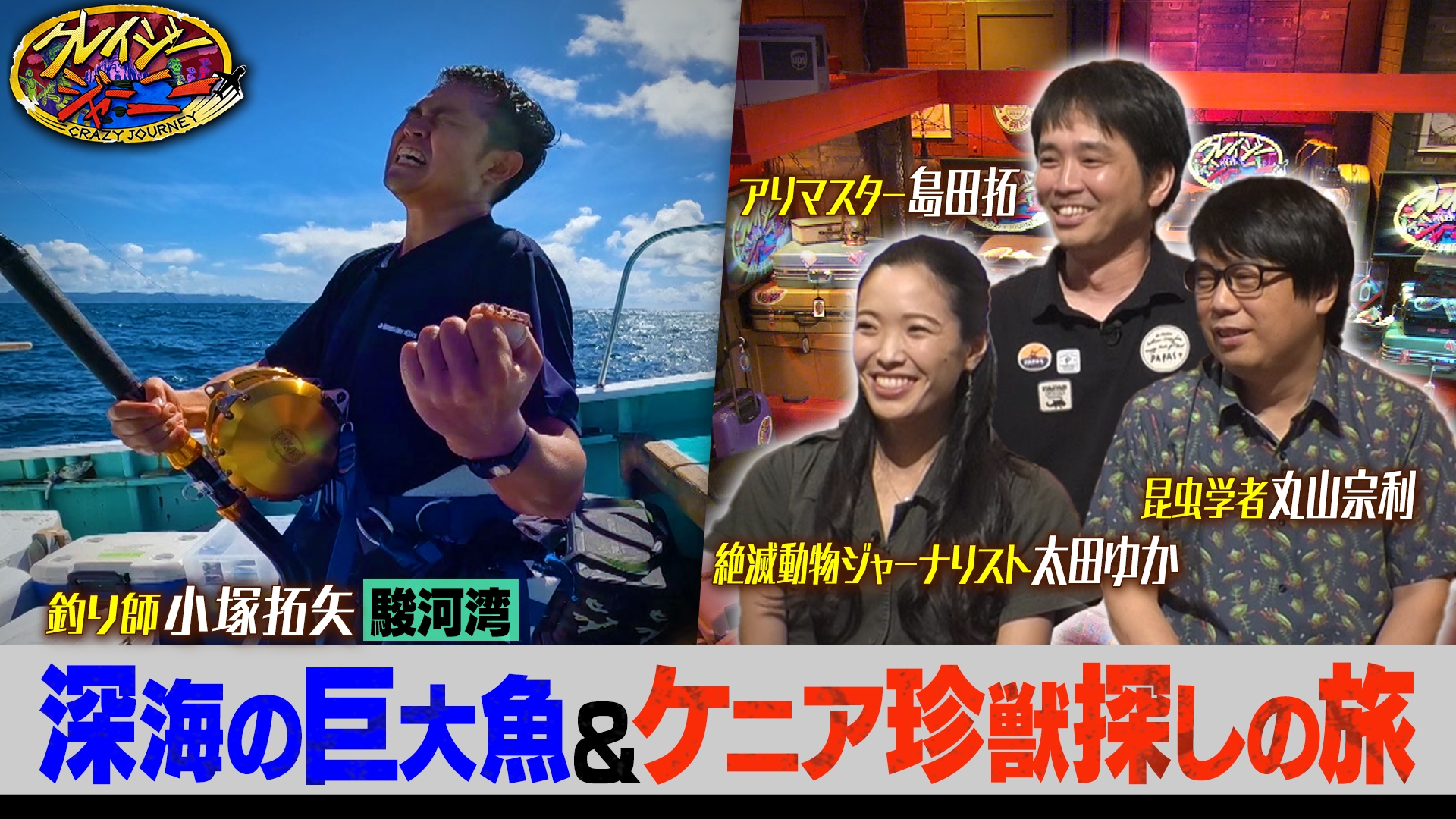 無料テレビでクレイジージャーニーを視聴する
