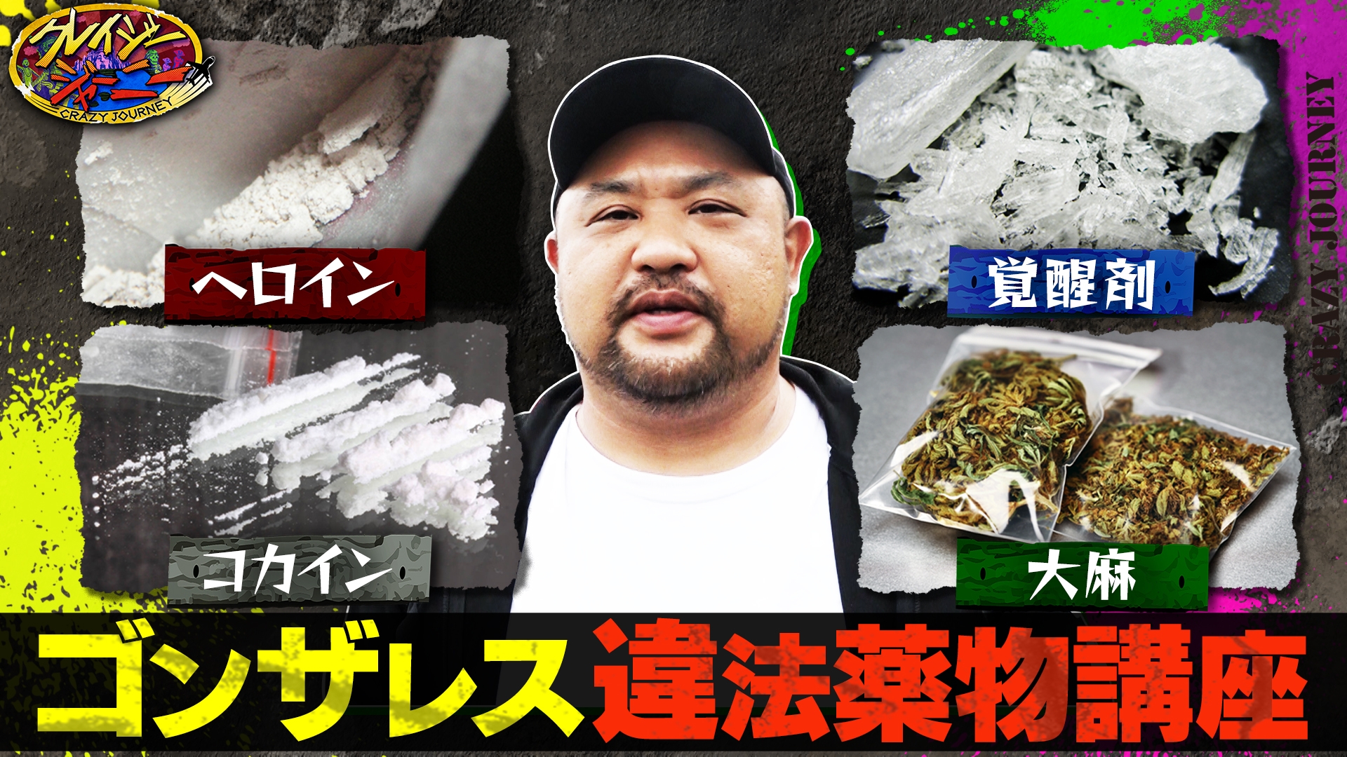 無料テレビでクレイジージャーニーを視聴する