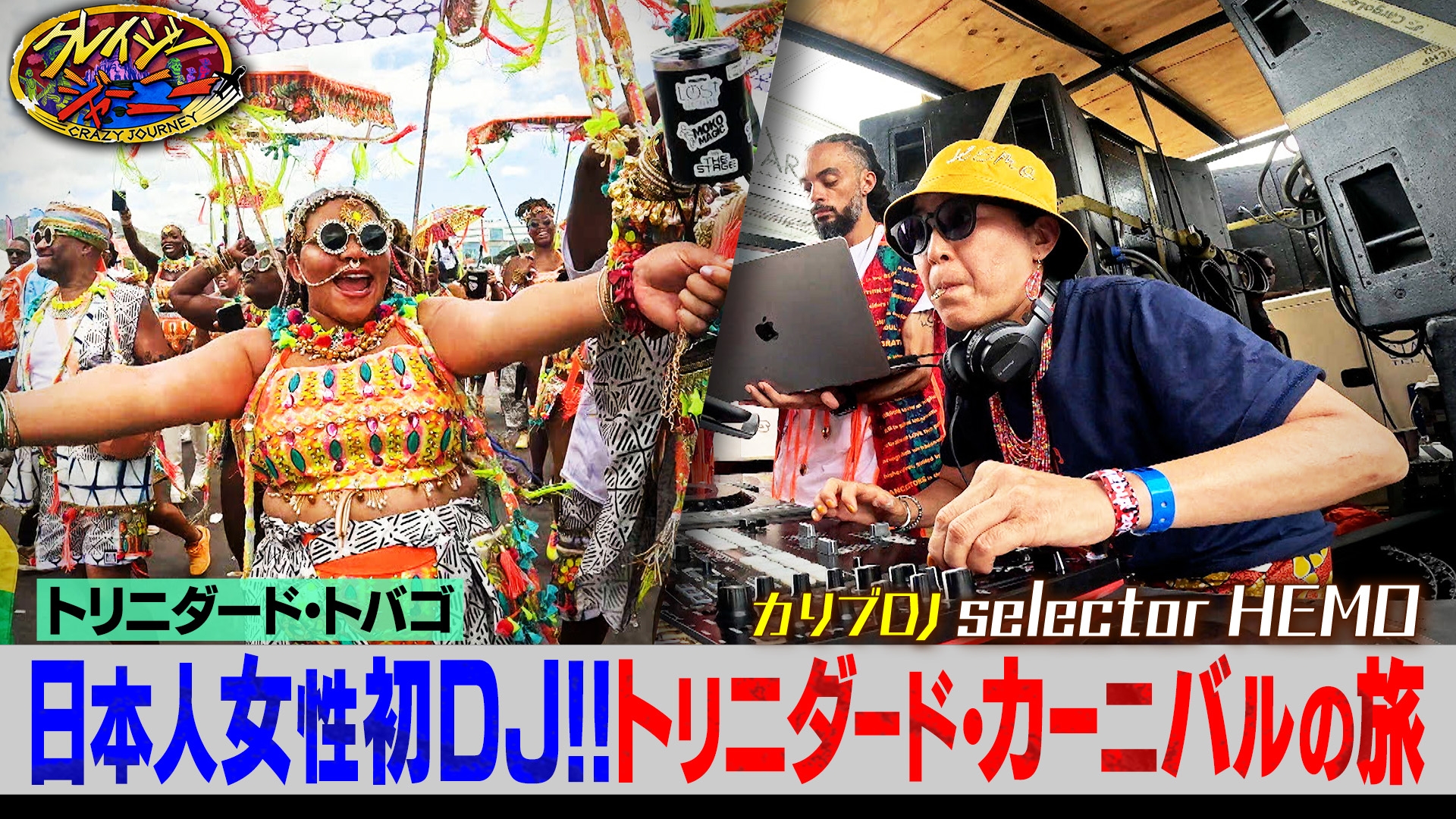 無料テレビでクレイジージャーニーを視聴する