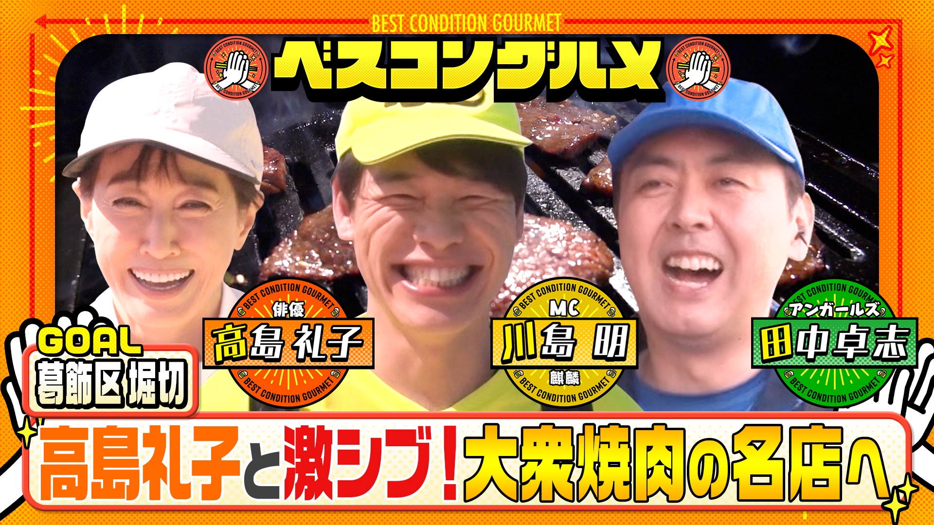 無料テレビでベスコングルメ 〜ベストコンディションで最高の瞬間を！〜を視聴する