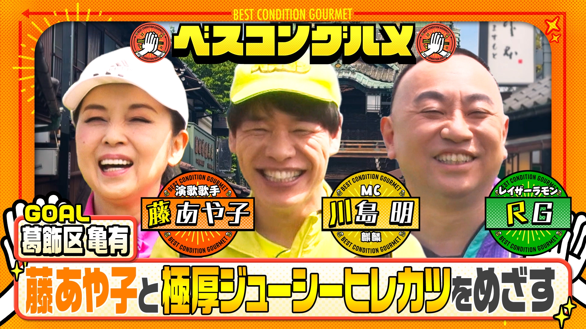 無料テレビでベスコングルメ 〜ベストコンディションで最高の瞬間を！〜を視聴する