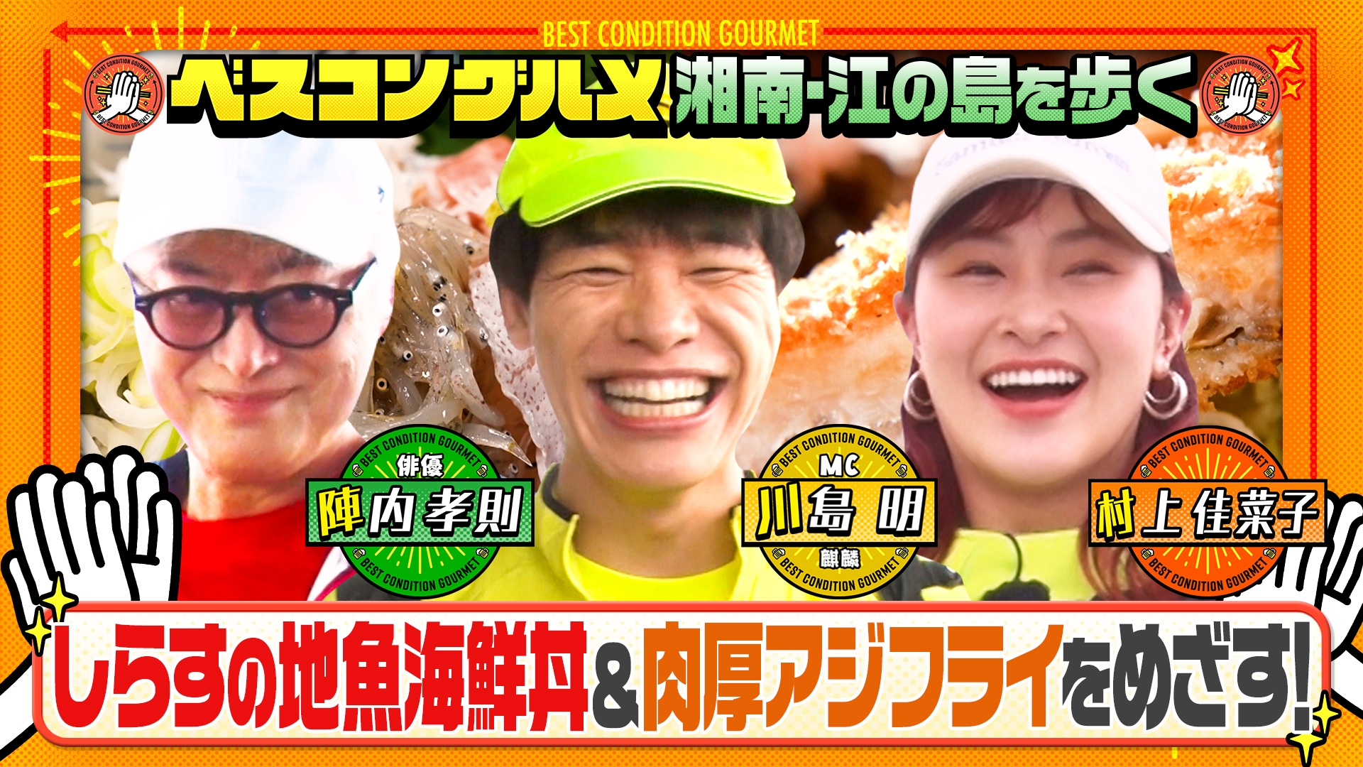 無料テレビでベスコングルメ 〜ベストコンディションで最高の瞬間を！〜を視聴する