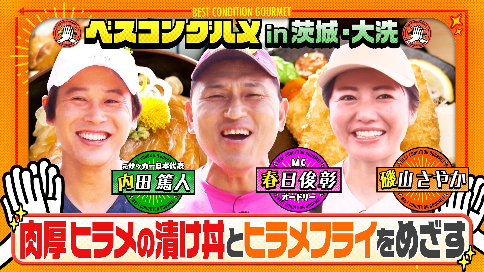 無料テレビでベスコングルメ 〜ベストコンディションで最高の瞬間を！〜を視聴する