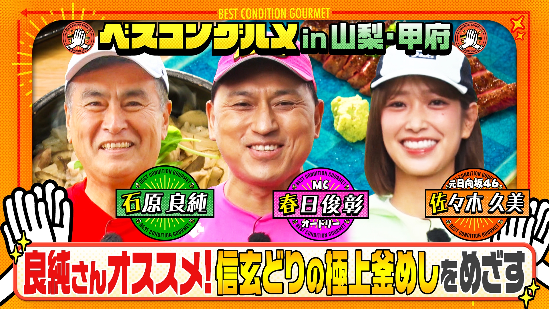 無料テレビでベスコングルメ 〜ベストコンディションで最高の瞬間を！〜を視聴する