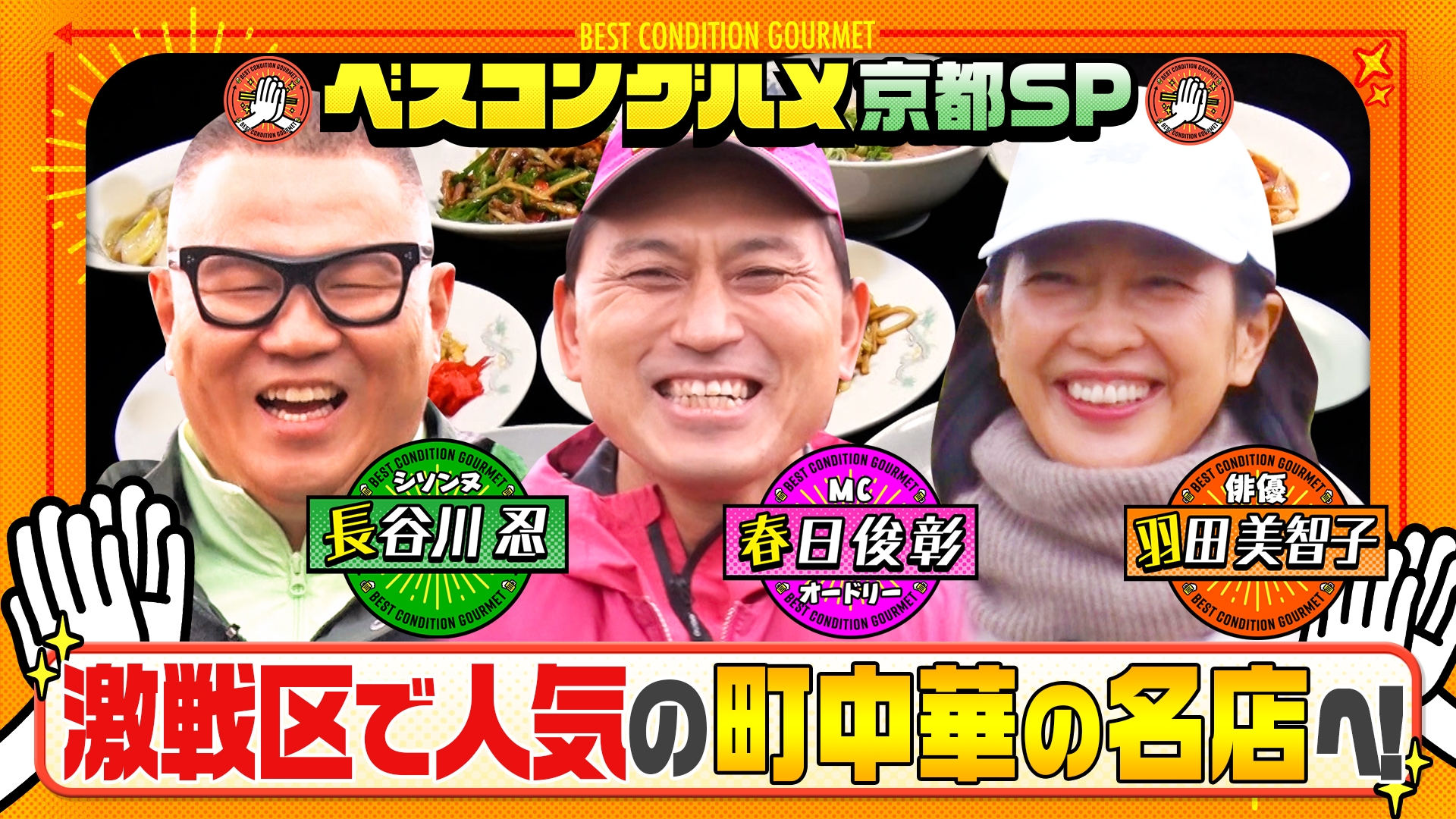 無料テレビでベスコングルメ 〜ベストコンディションで最高の瞬間を！〜を視聴する