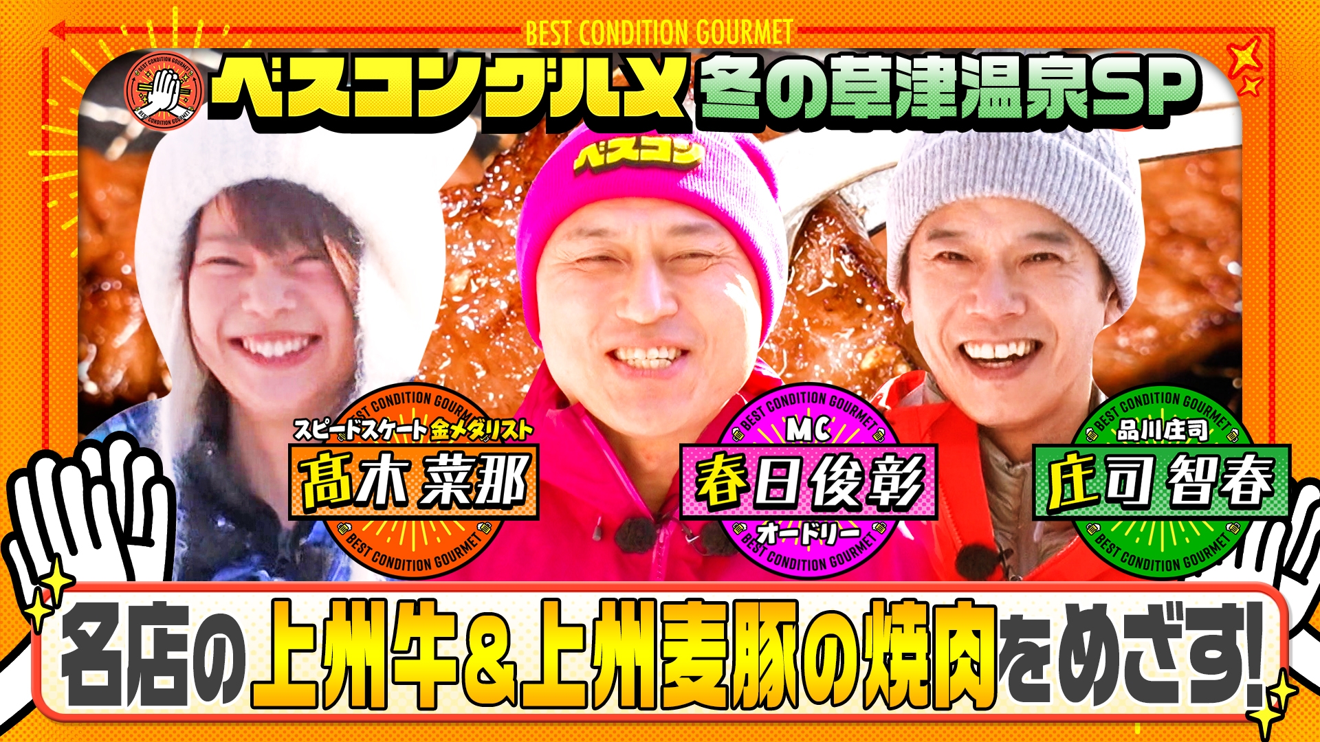 無料テレビでベスコングルメ 〜ベストコンディションで最高の瞬間を！〜を視聴する