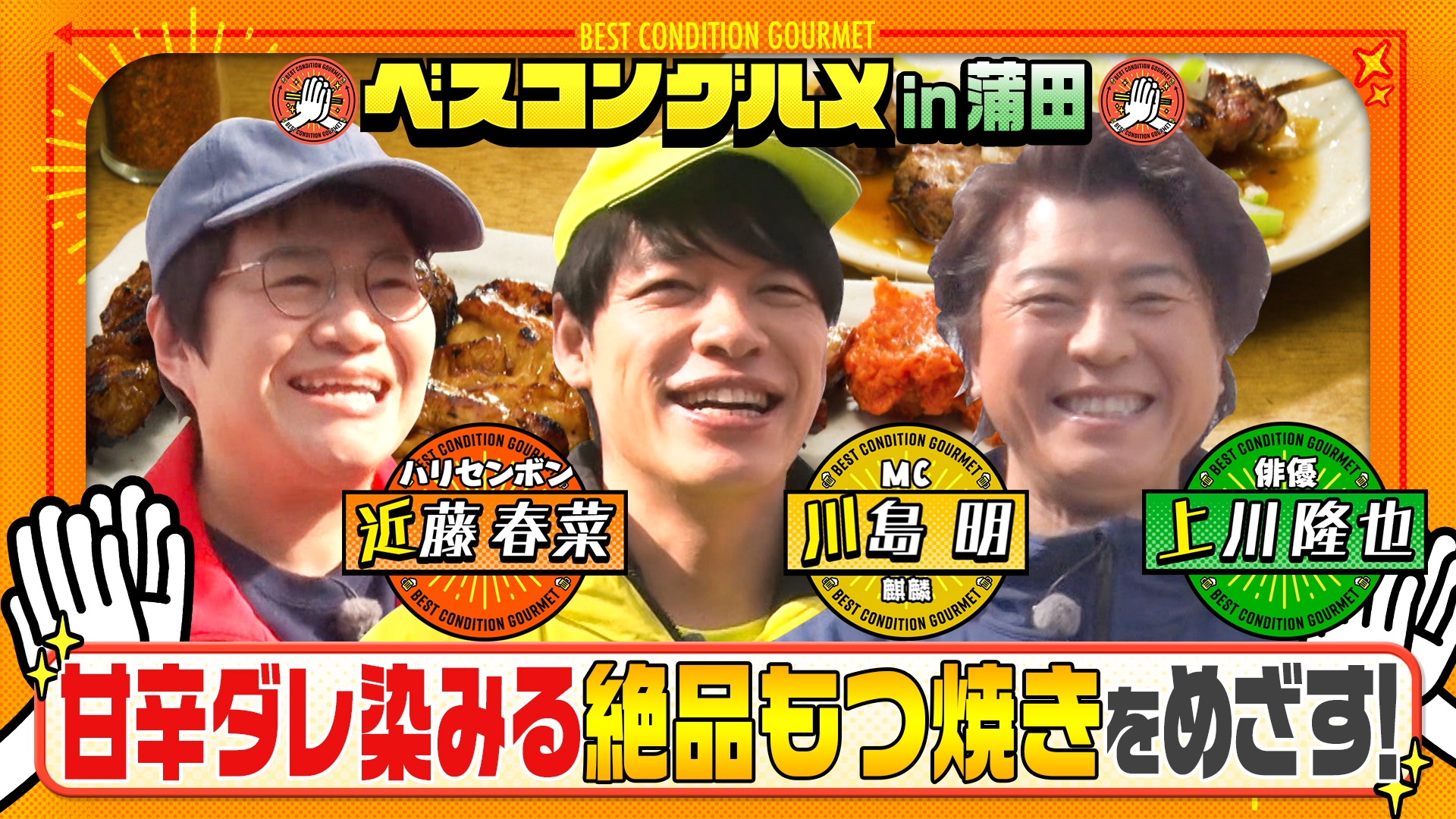 無料テレビでベスコングルメ 〜ベストコンディションで最高の瞬間を！〜を視聴する