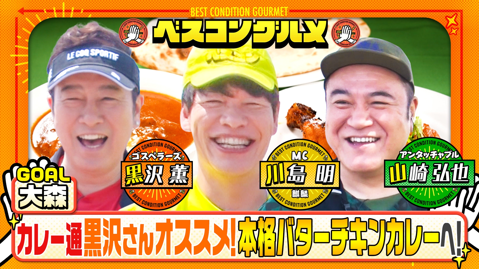 無料テレビでベスコングルメ 〜ベストコンディションで最高の瞬間を！〜を視聴する