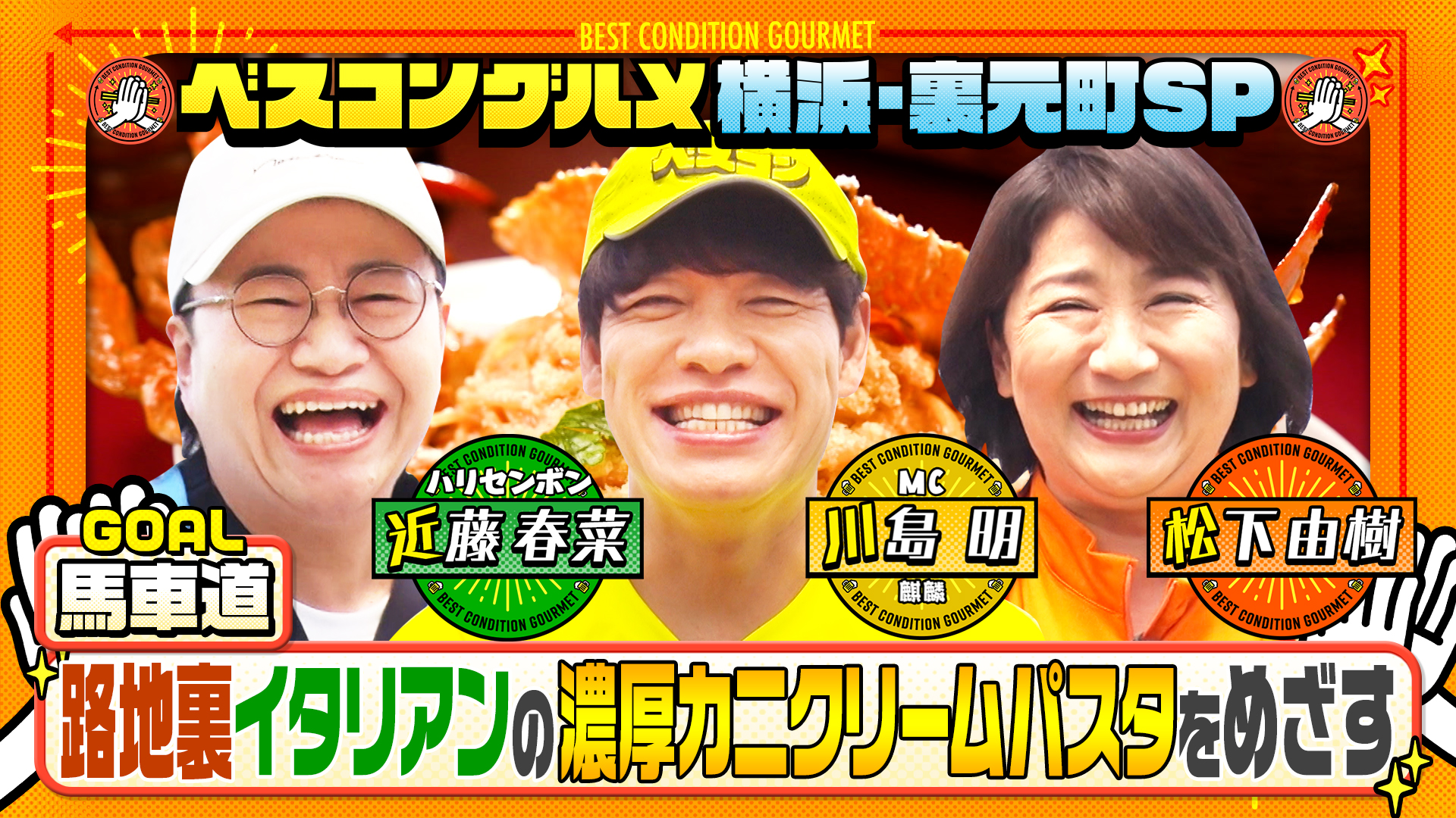 無料テレビでベスコングルメ 〜ベストコンディションで最高の瞬間を！〜を視聴する