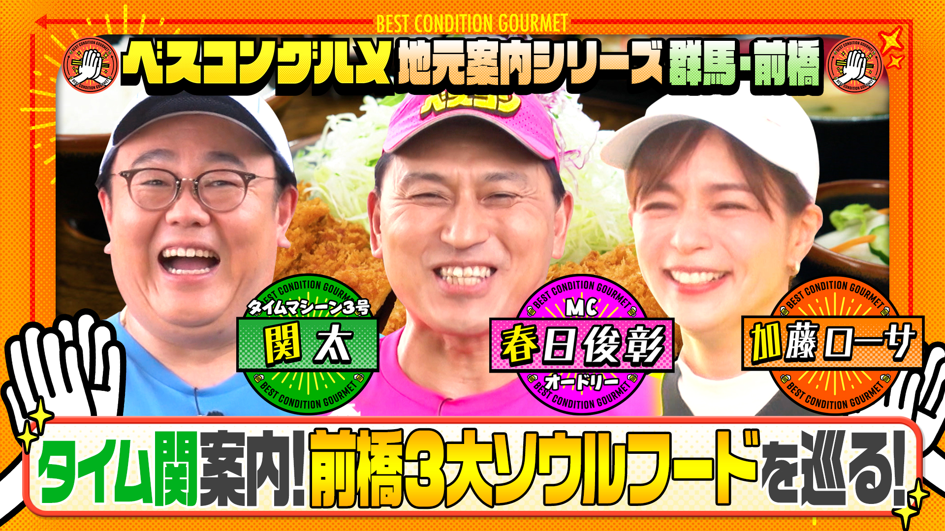 無料テレビでベスコングルメ 〜ベストコンディションで最高の瞬間を！〜を視聴する