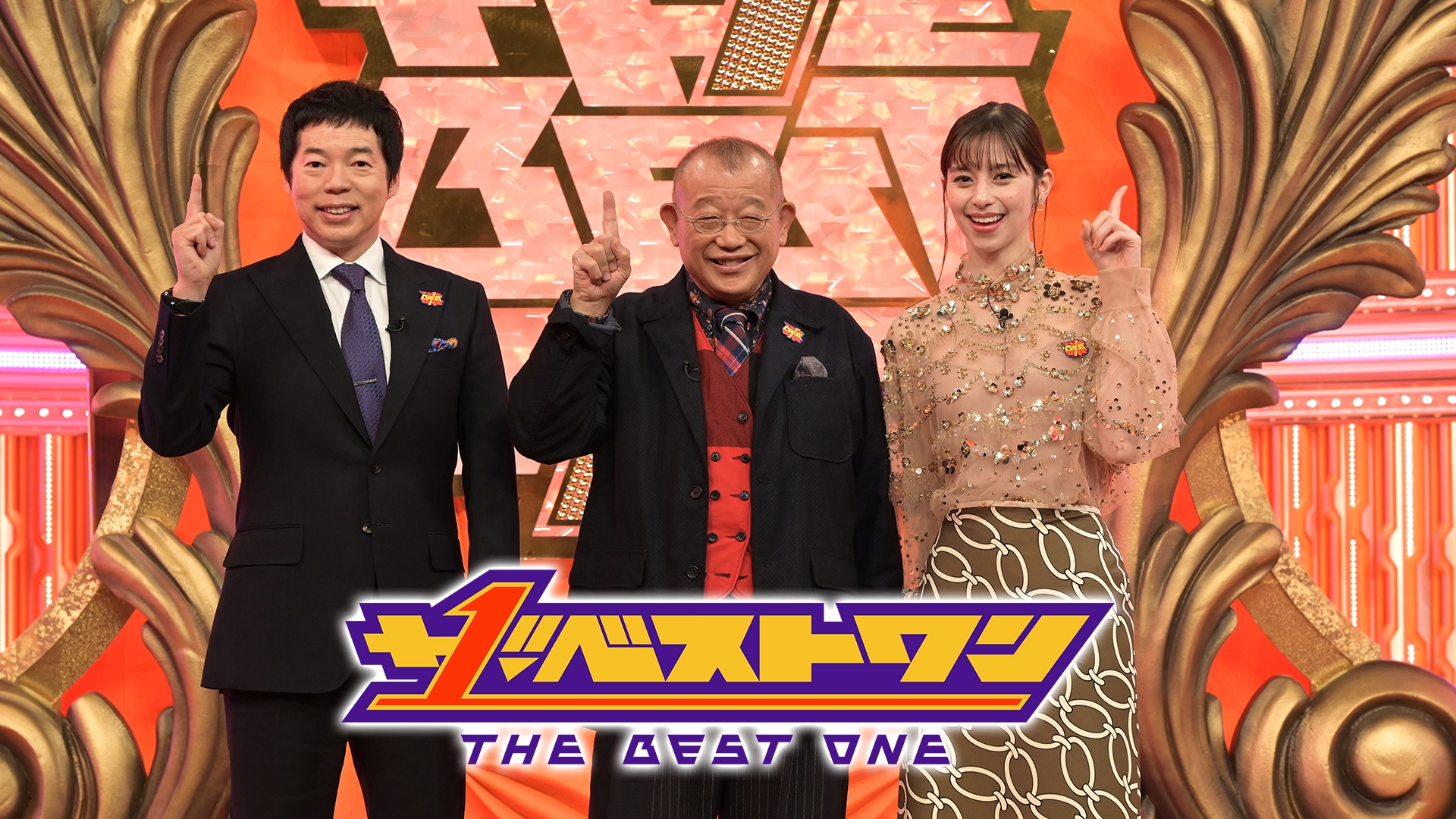 ザ・ベストワン | 無料見逃し配信中！＜TBS FREE＞