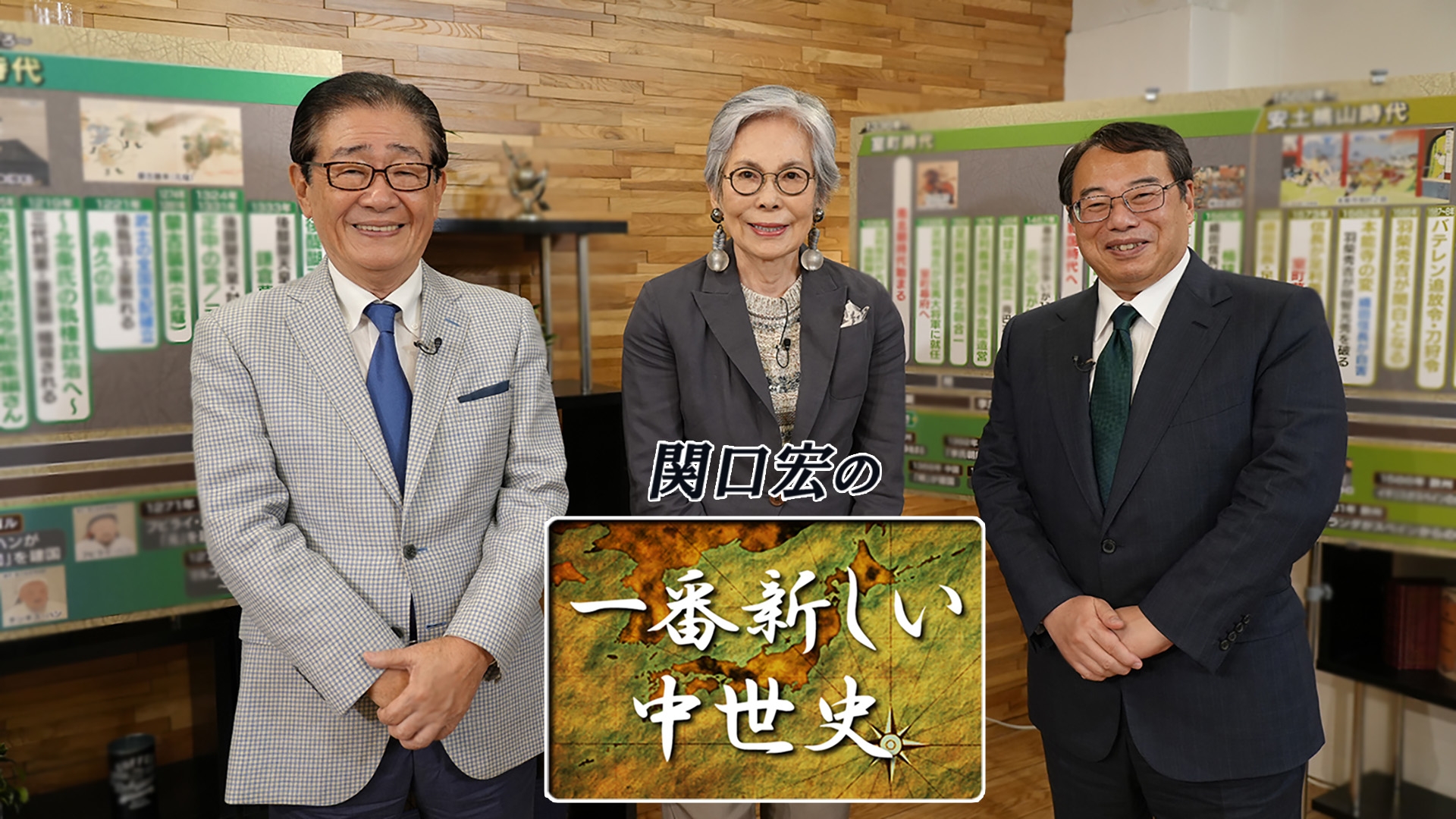 関口宏の一番新しい中世史 無料見逃し配信中！＜TBS FREE＞