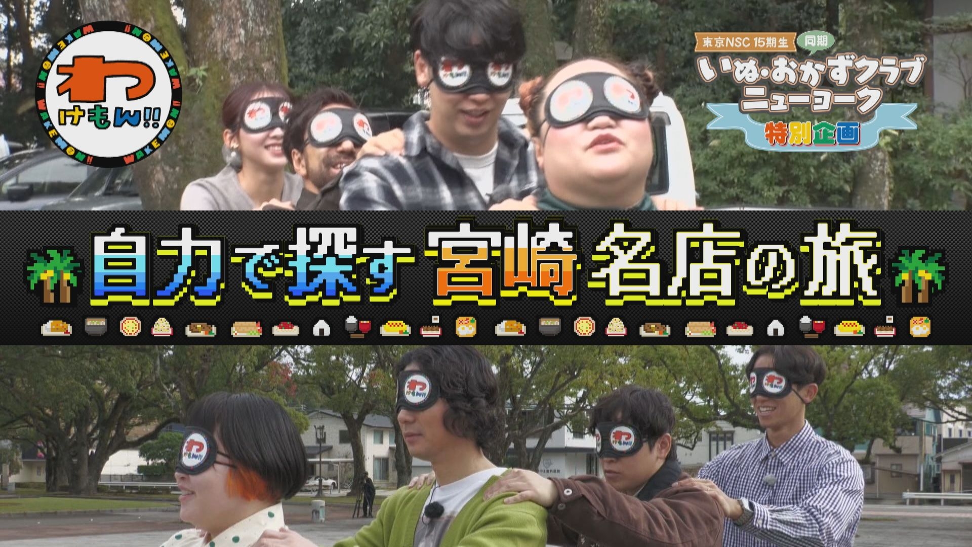 無料テレビでわけもん！！を視聴する