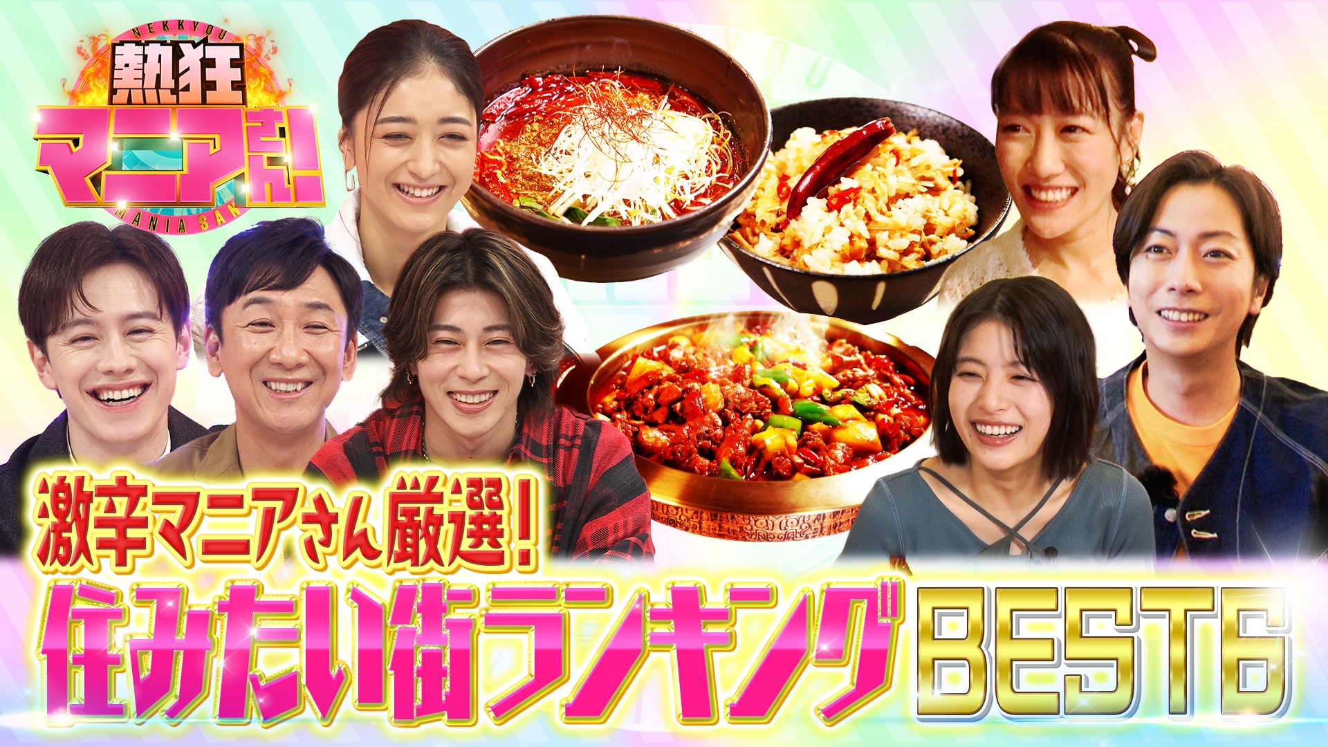 無料テレビで熱狂マニアさん！を視聴する