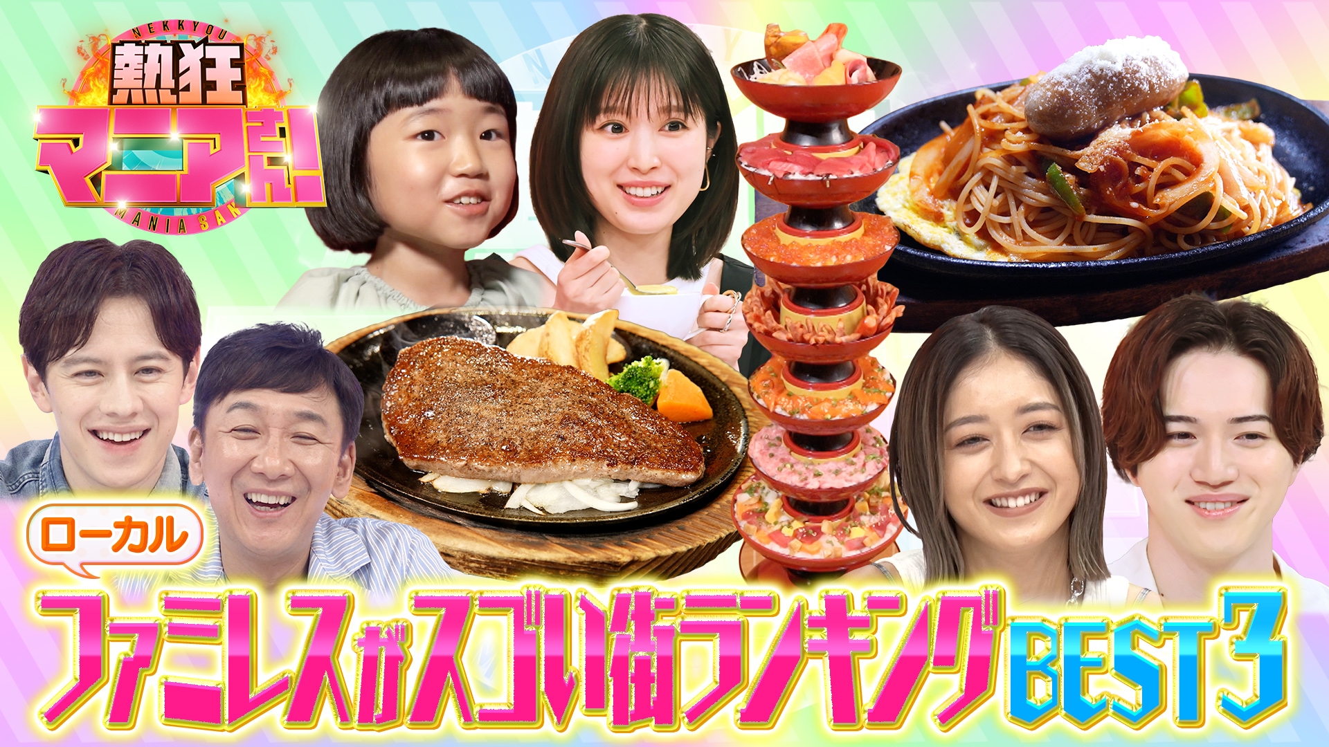 無料テレビで熱狂マニアさん！を視聴する