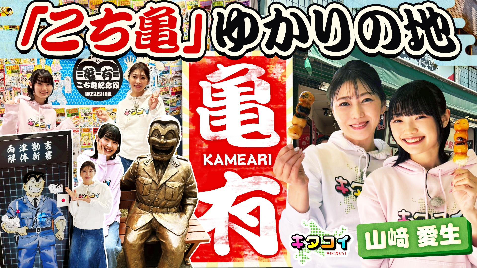 無料テレビでキタに恋した！を視聴する