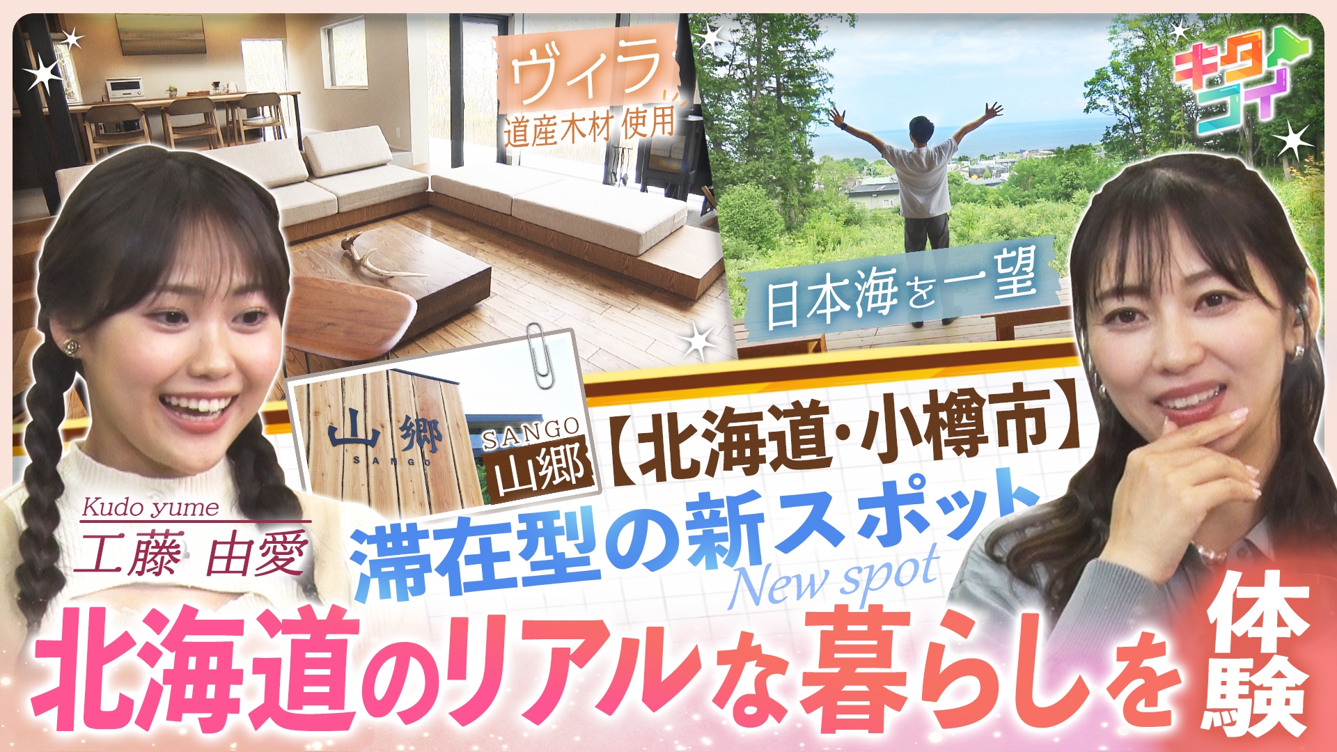 無料テレビでキタコイを視聴する
