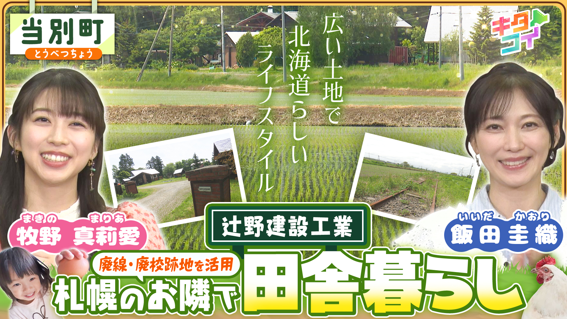無料テレビでキタコイを視聴する