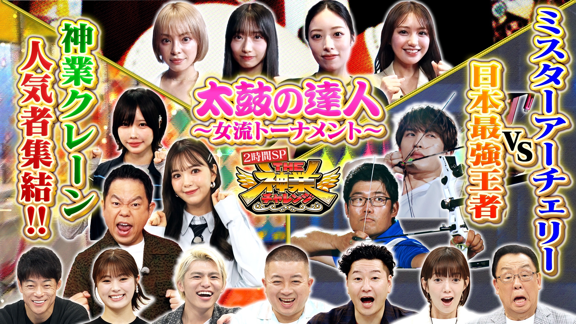 無料テレビでTHE神業チャレンジを視聴する