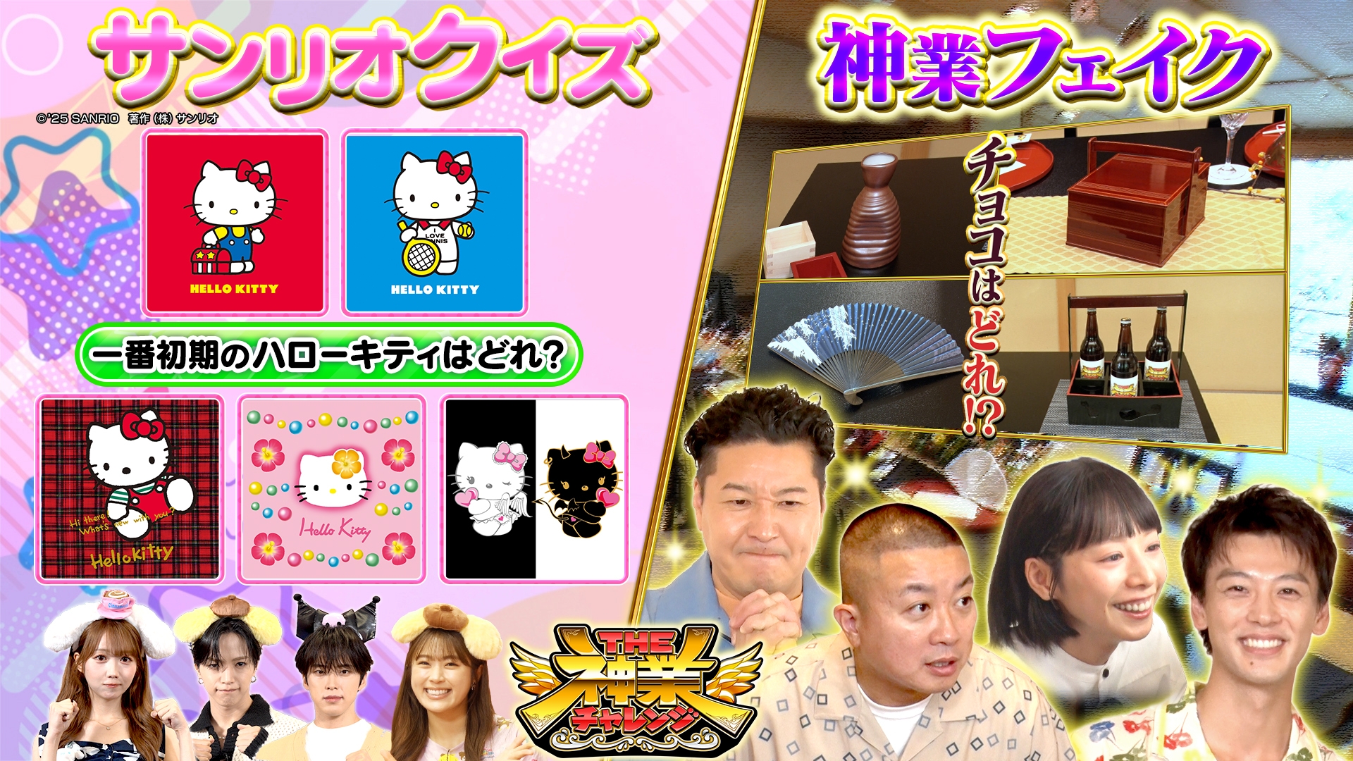 無料テレビでTHE神業チャレンジを視聴する