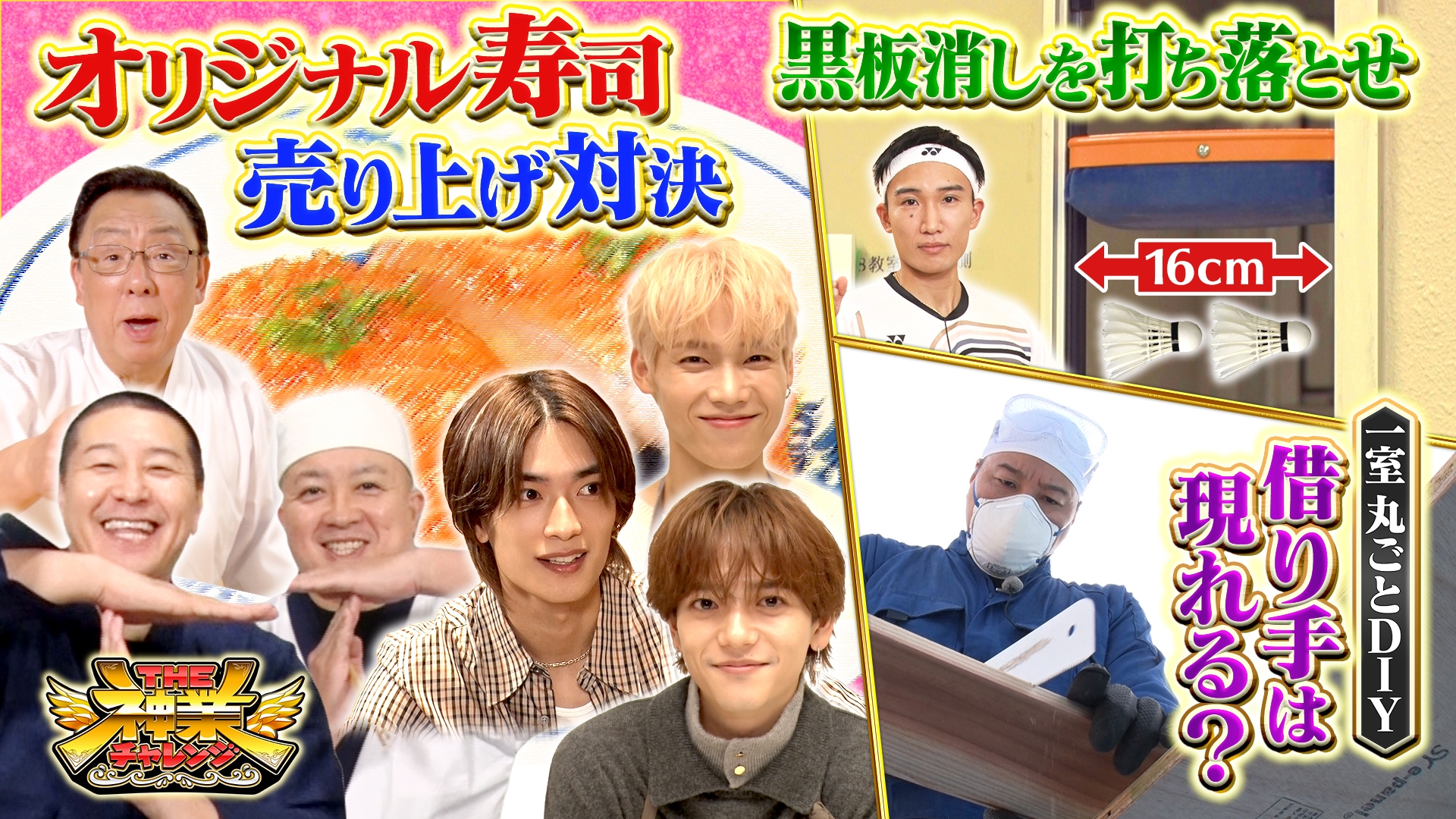 無料テレビでTHE神業チャレンジを視聴する