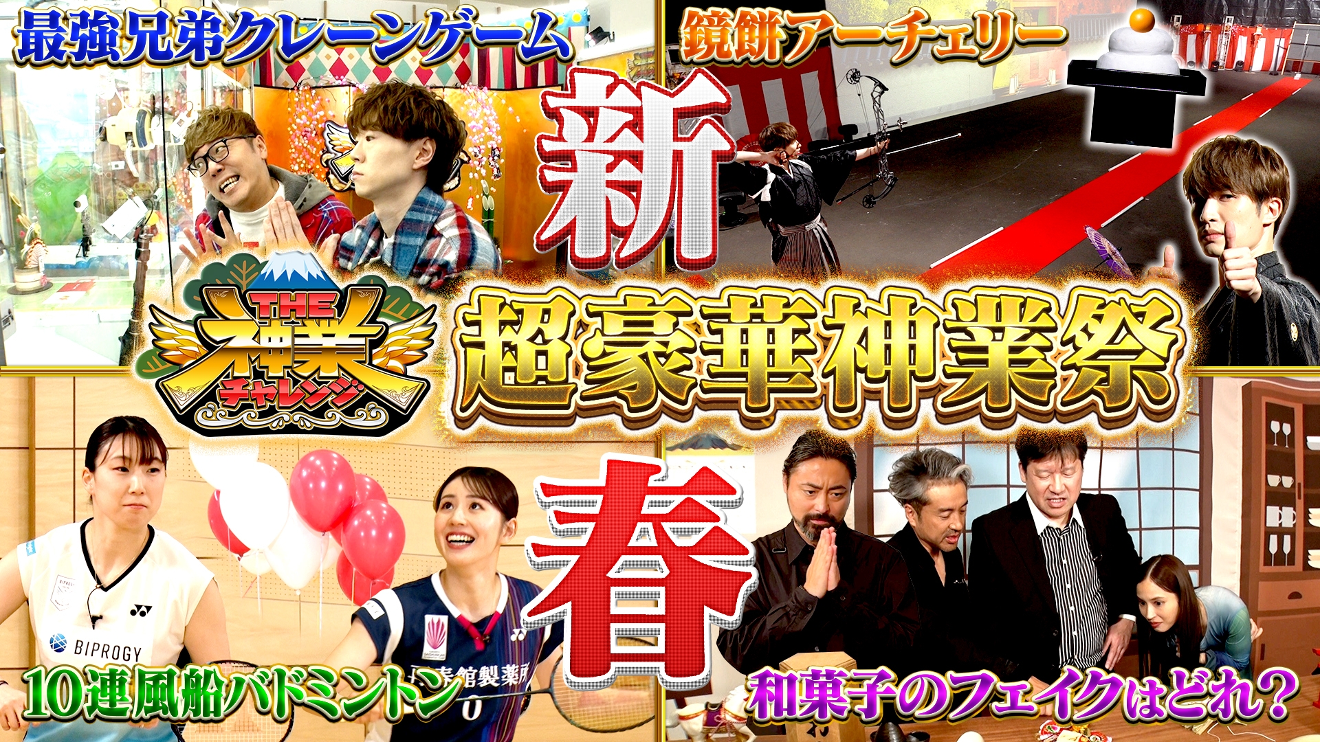 無料テレビでTHE神業チャレンジを視聴する