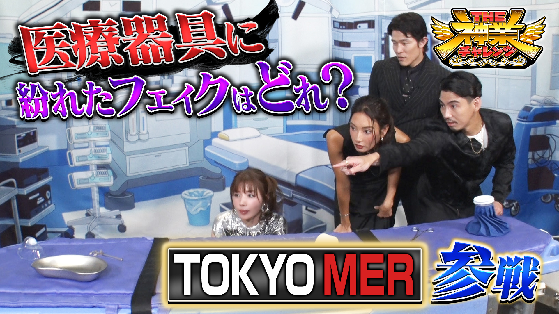 無料テレビでTHE神業チャレンジを視聴する