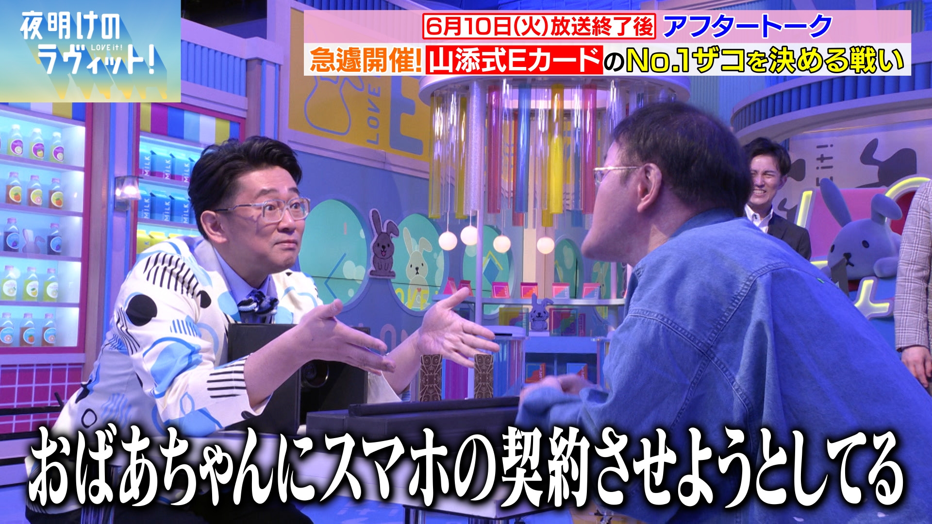 無料テレビで夜明けのラヴィット！を視聴する