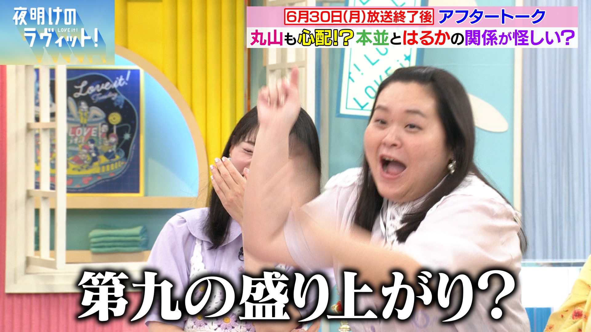 無料テレビで夜明けのラヴィット！を視聴する