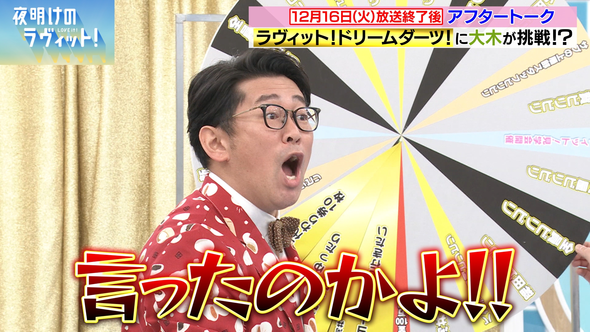 無料テレビで夜明けのラヴィット！を視聴する