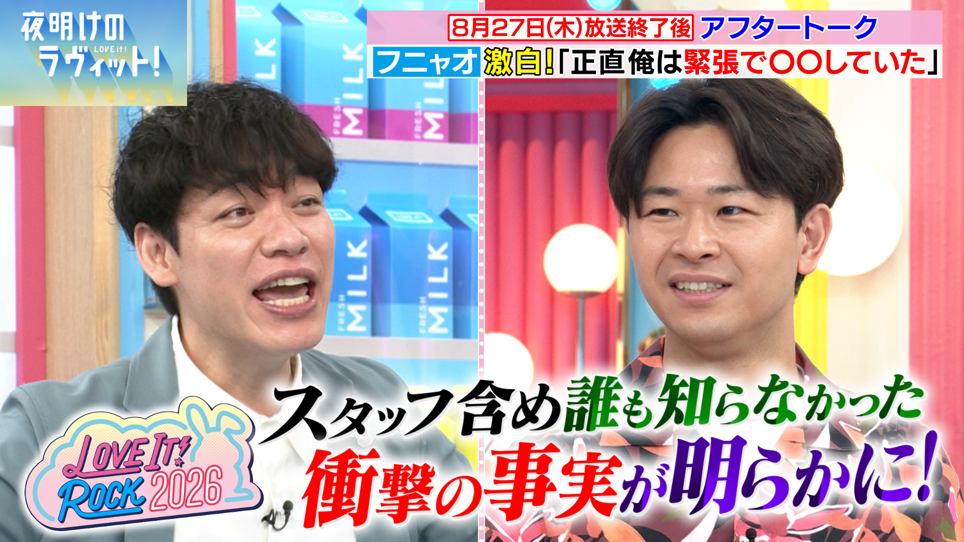 無料テレビで夜明けのラヴィット！を視聴する