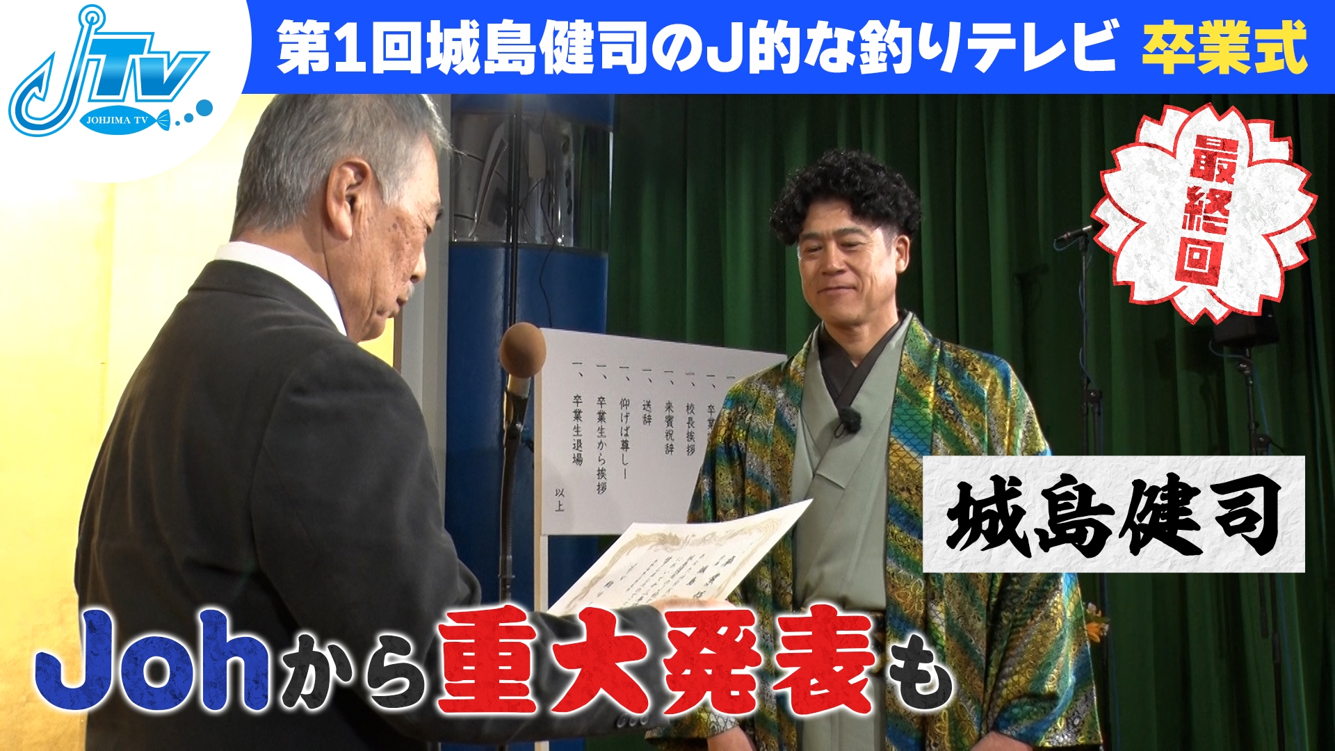 無料テレビで城島健司のＪ的な釣りテレビを視聴する