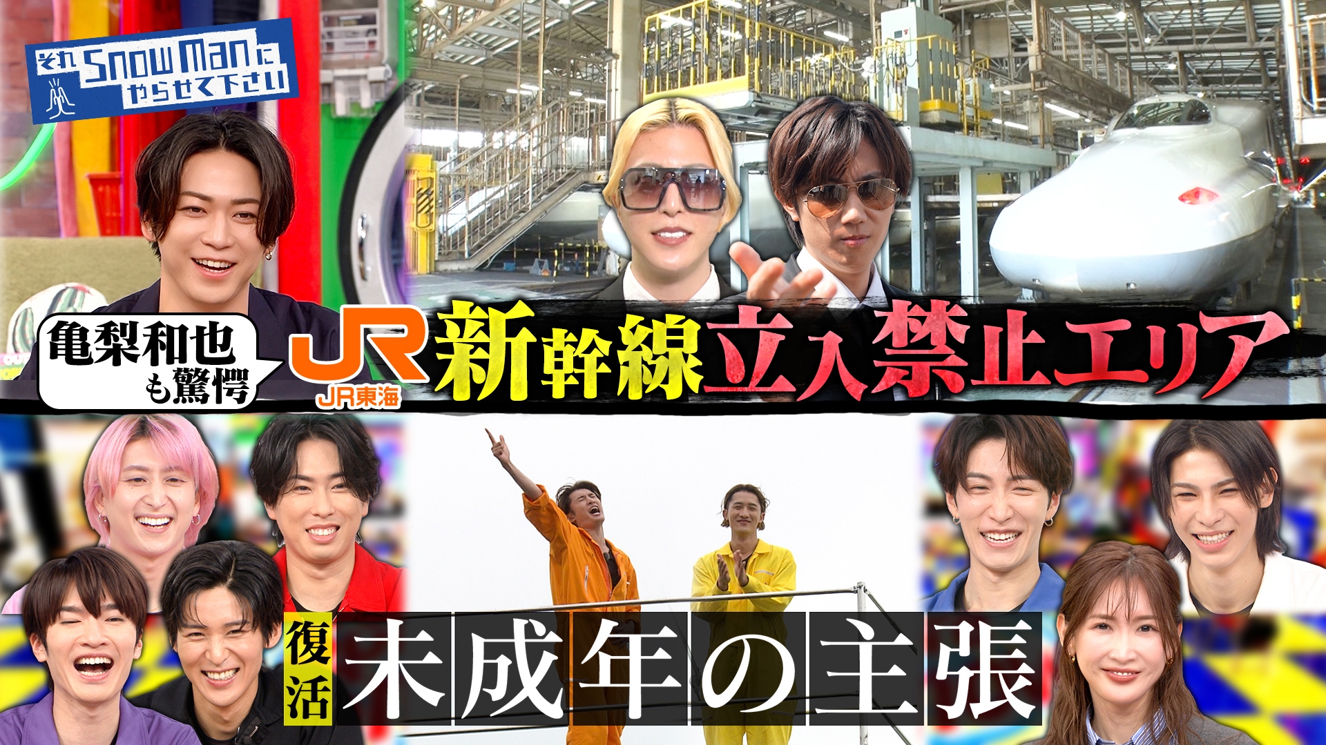 無料テレビでそれSnow Manにやらせて下さいを視聴する