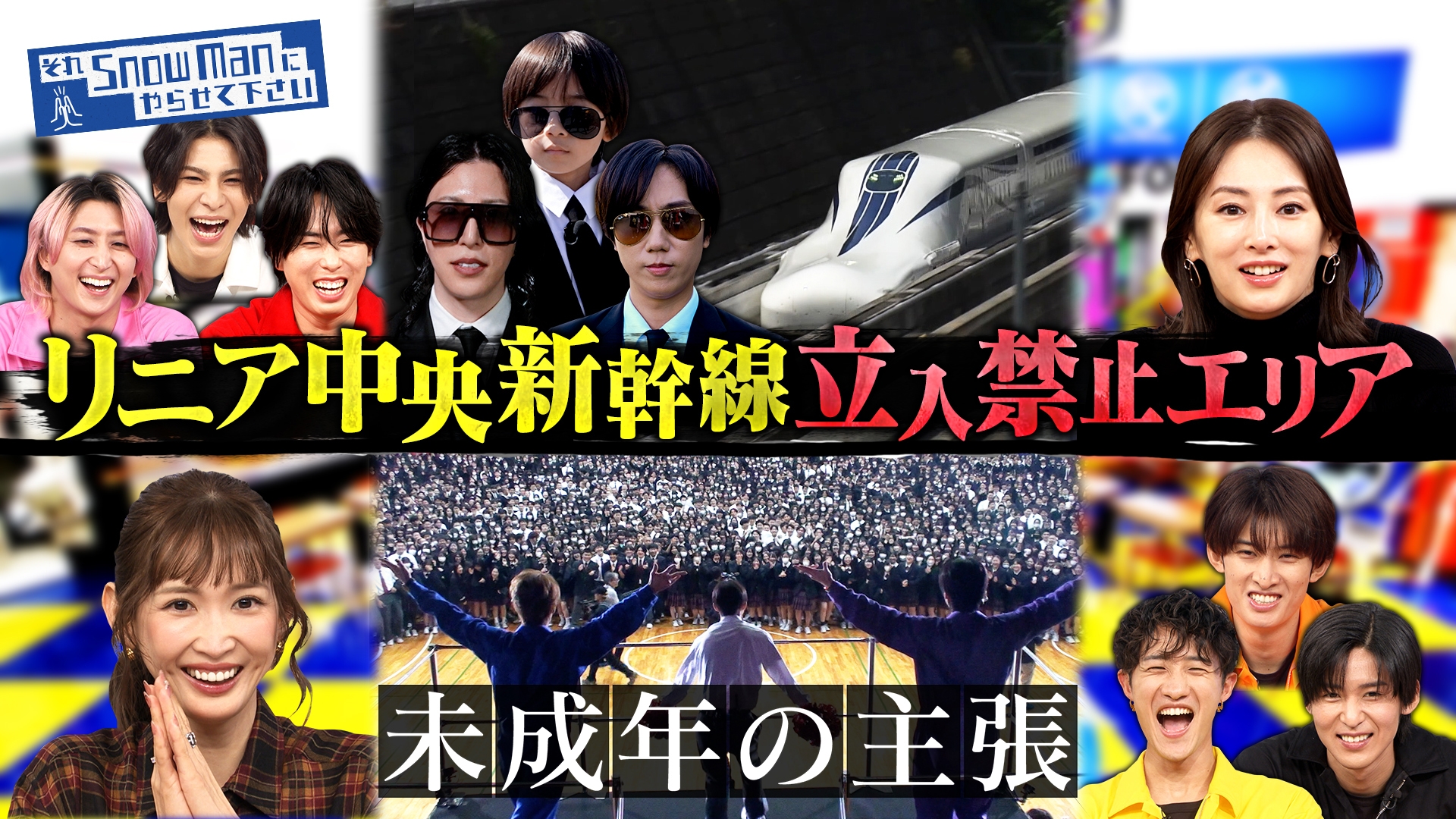 無料テレビでそれSnow Manにやらせて下さいを視聴する