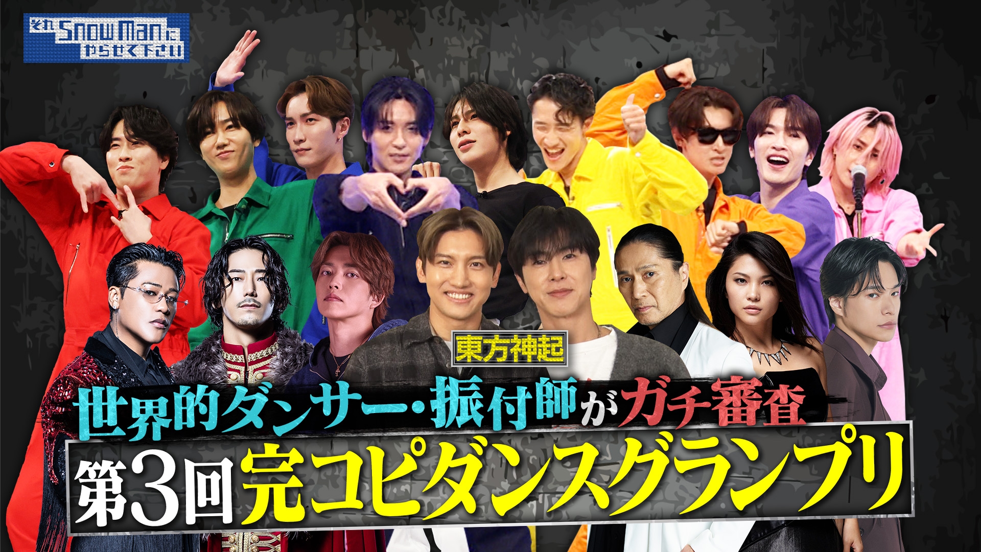 無料テレビでそれSnow Manにやらせて下さいを視聴する