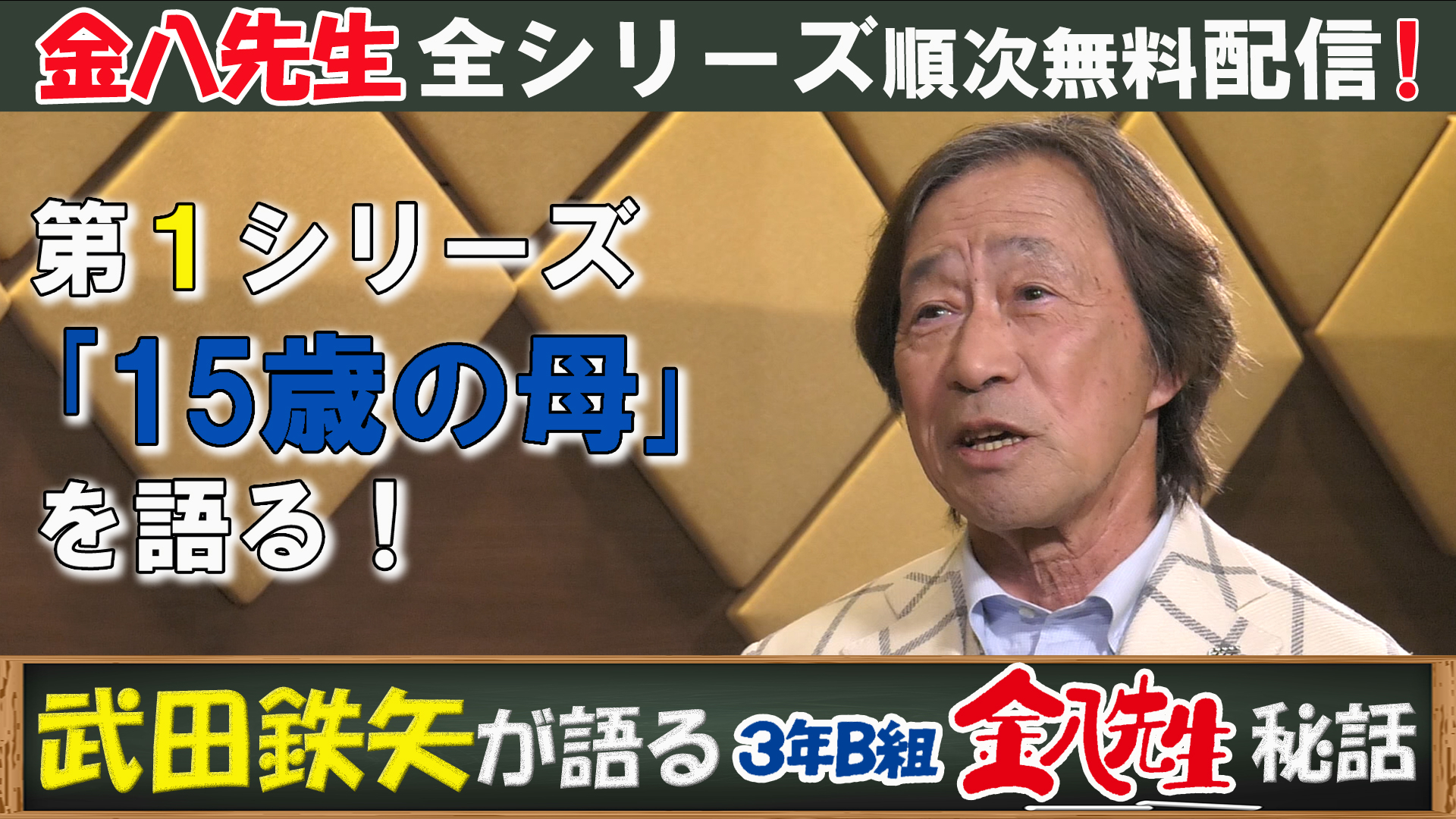 3年Ｂ組金八先生第6シーズン［91年］全10巻全23回、武田鉄矢 3年B組金八先生 第6シリーズ 【 全10巻 】 武田鉄矢 上戸彩