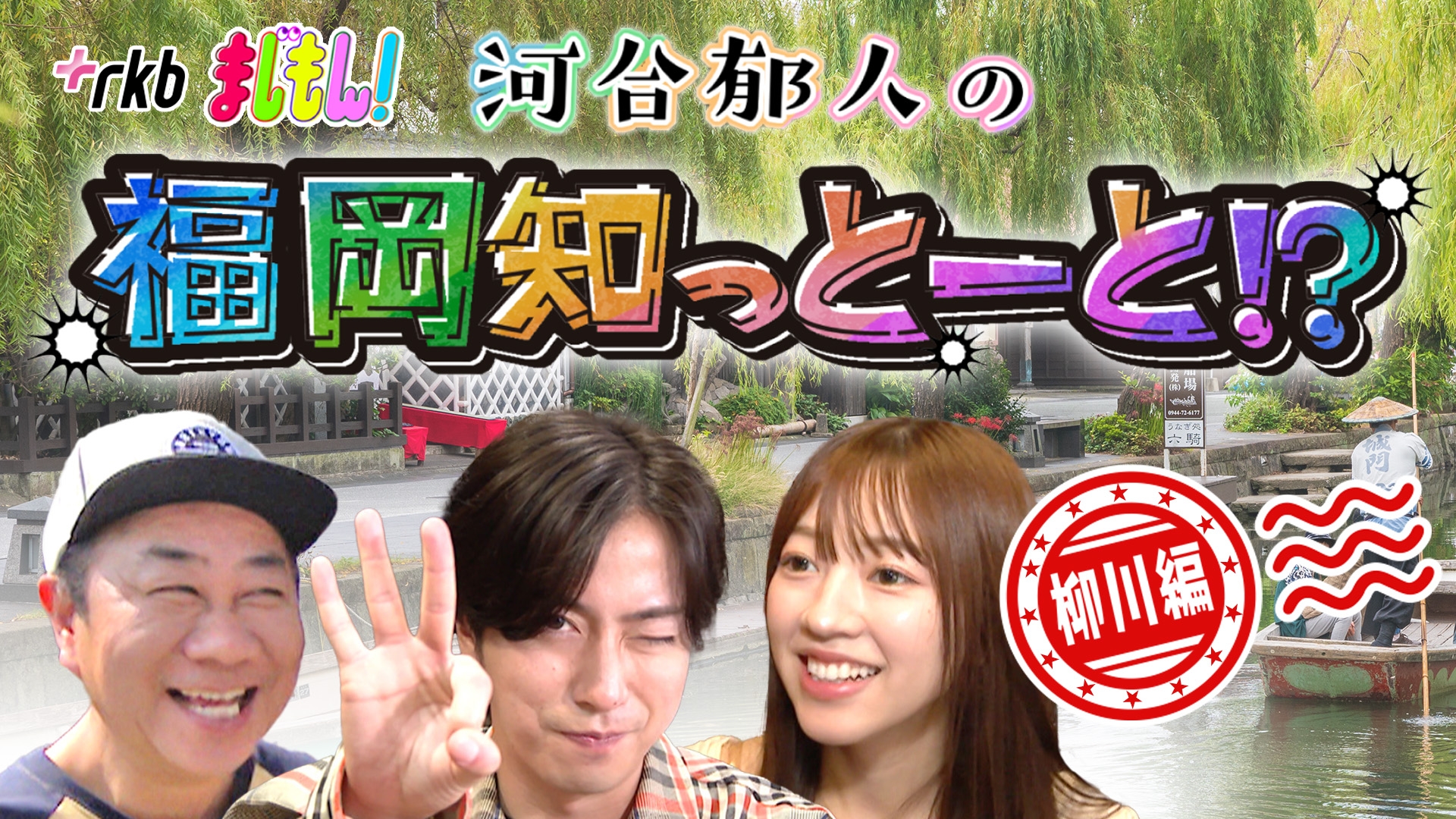 無料テレビでまじもん！を視聴する