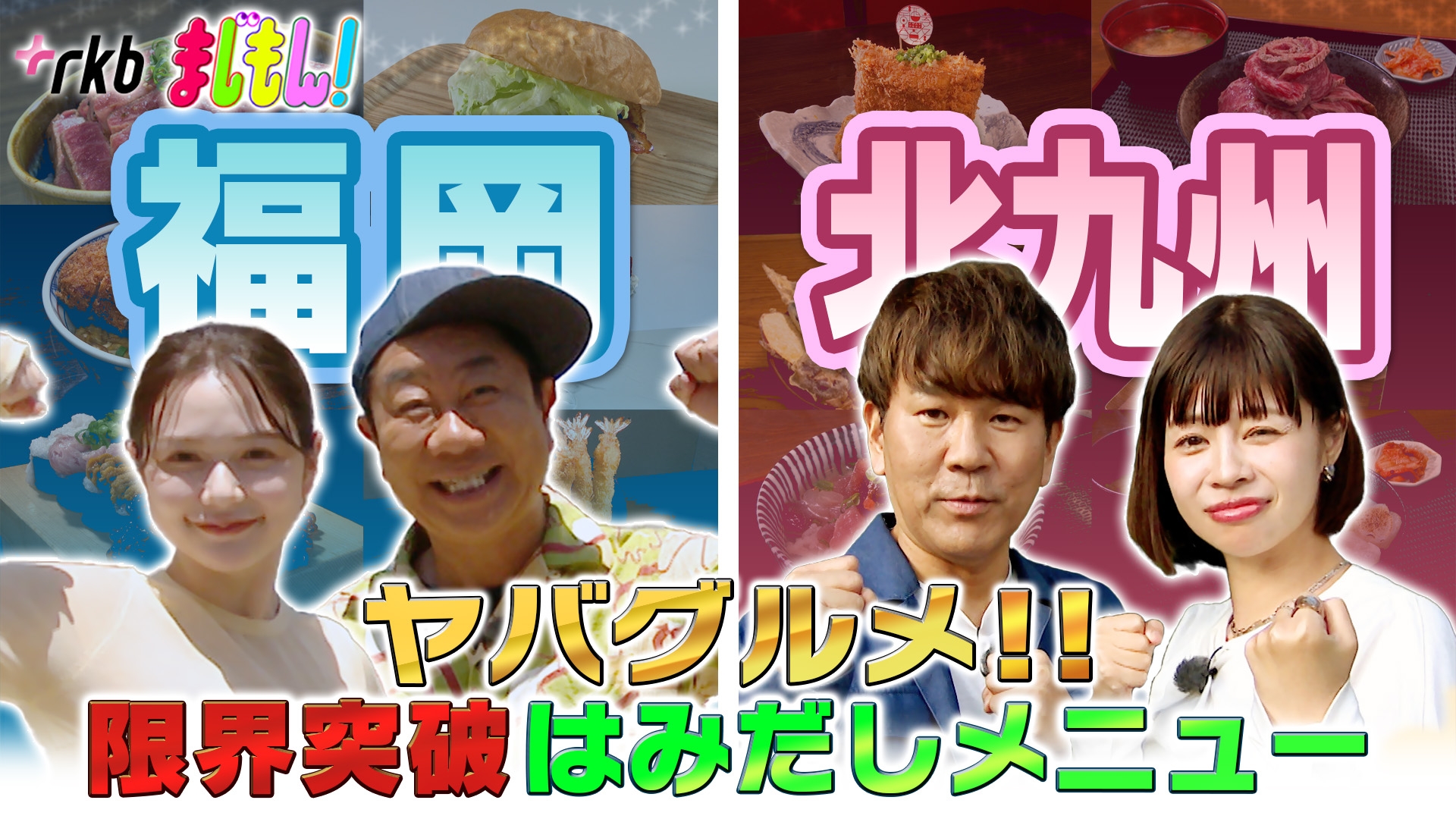 無料テレビでまじもん！を視聴する
