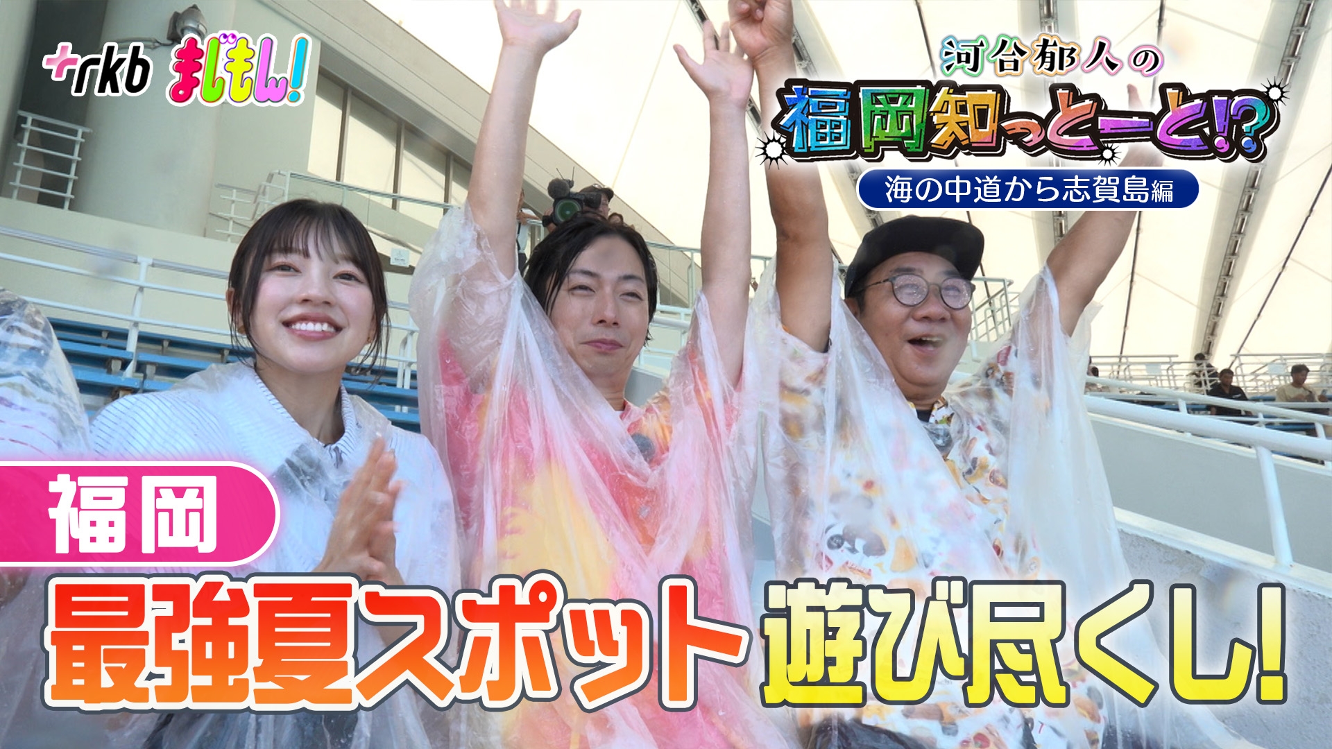 無料テレビでまじもん！を視聴する