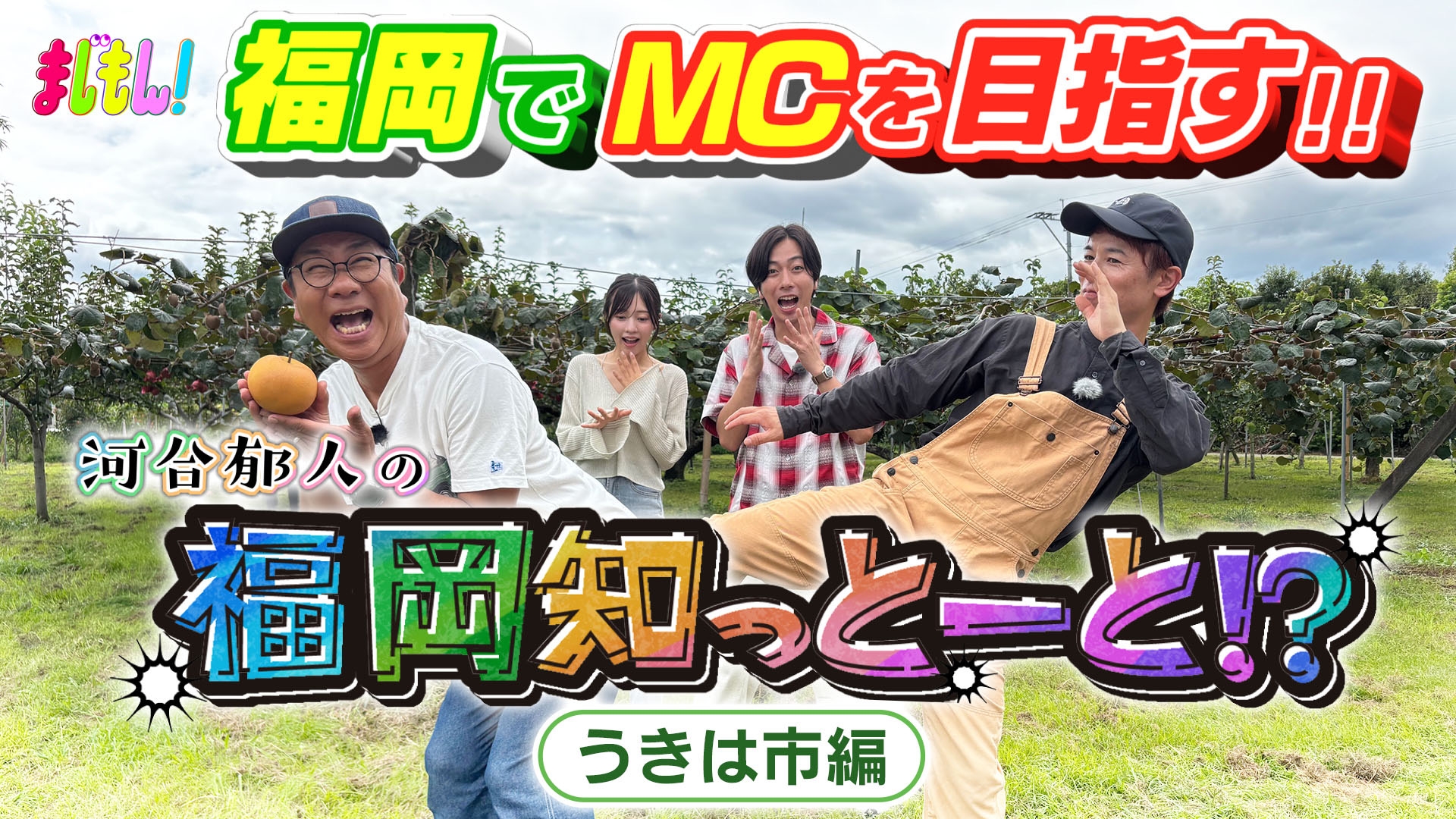 無料テレビでまじもん！を視聴する