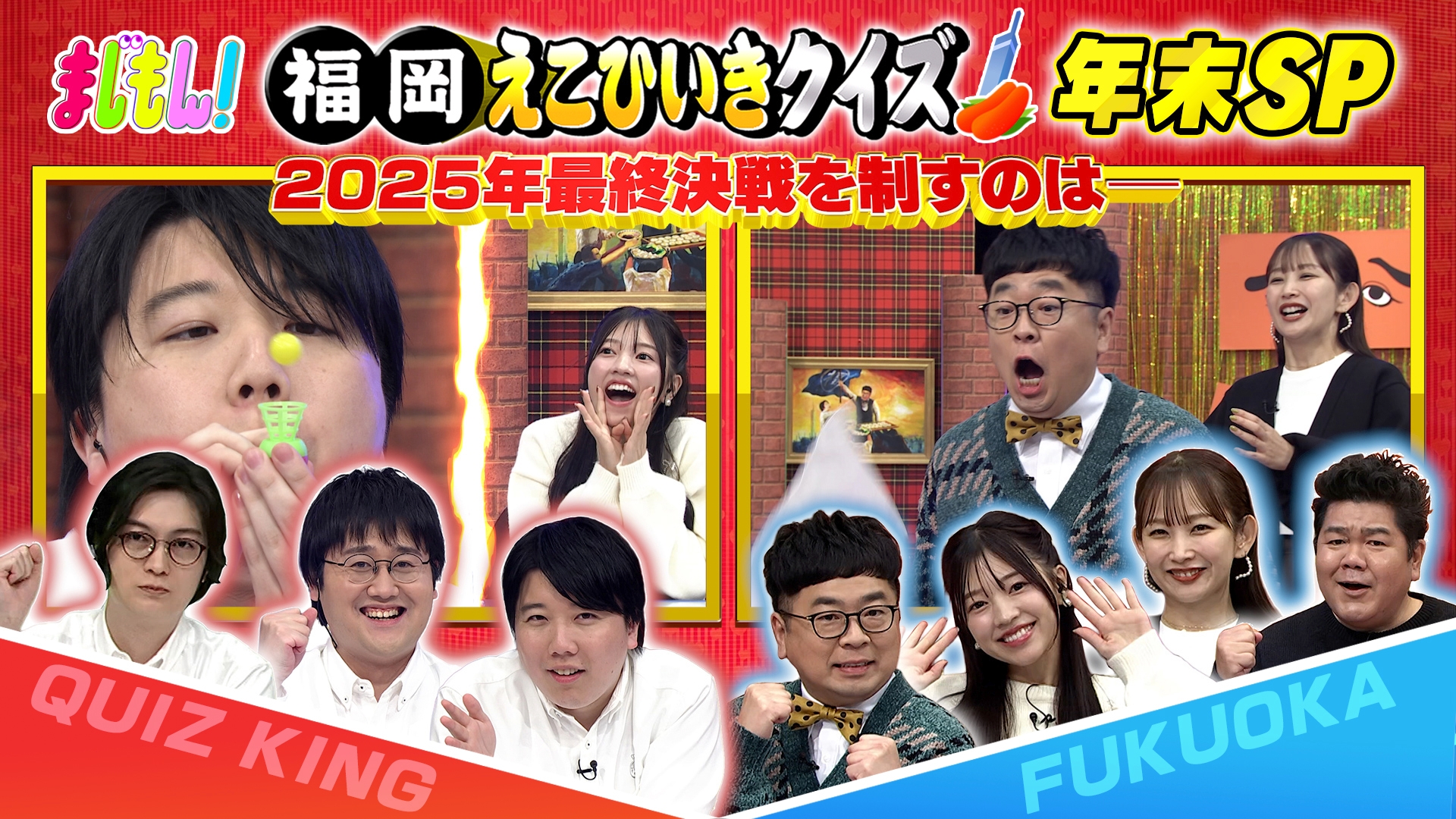 無料テレビでまじもん！を視聴する