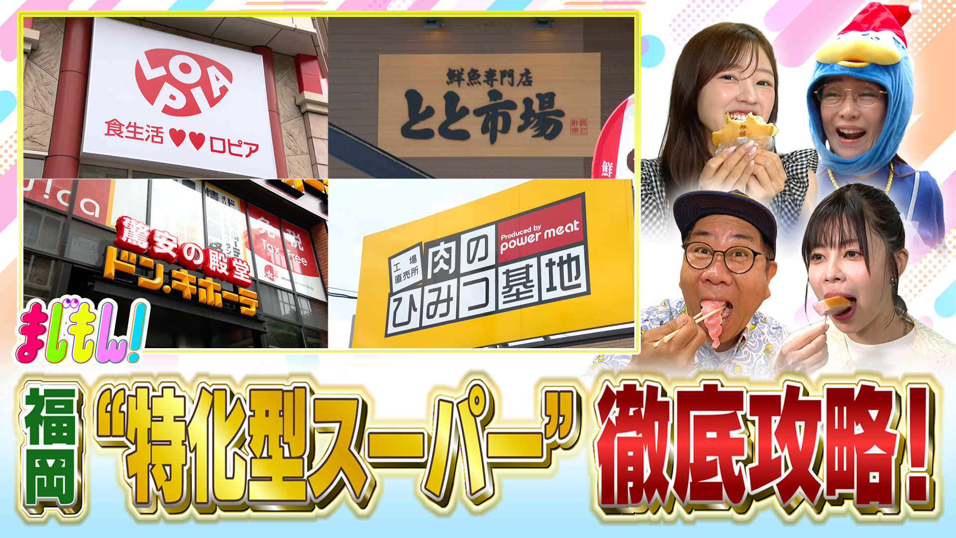 無料テレビでまじもん！を視聴する