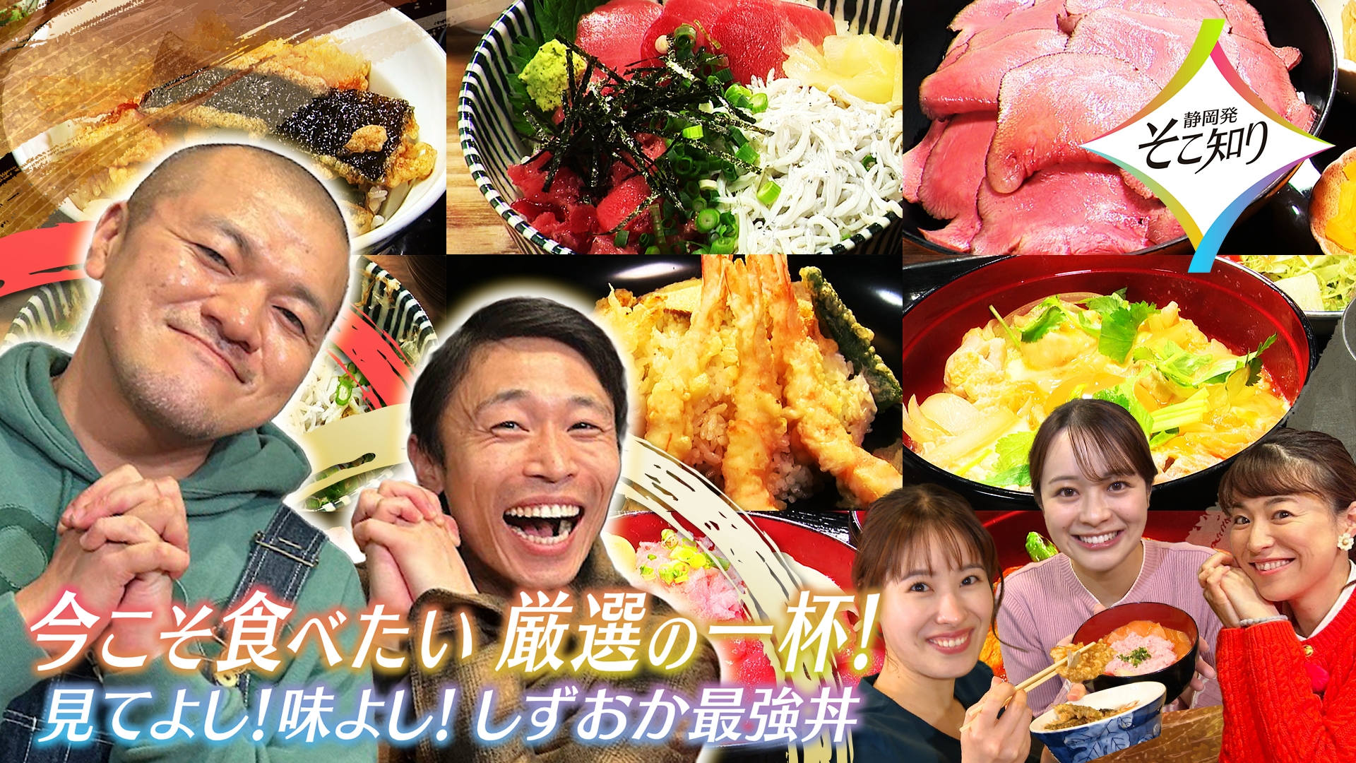 無料テレビで静岡発そこ知りを視聴する