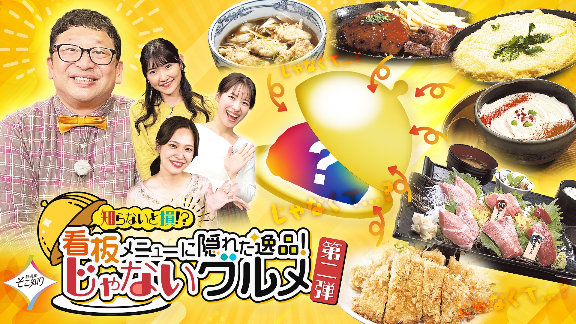 無料テレビで静岡発そこ知りを視聴する