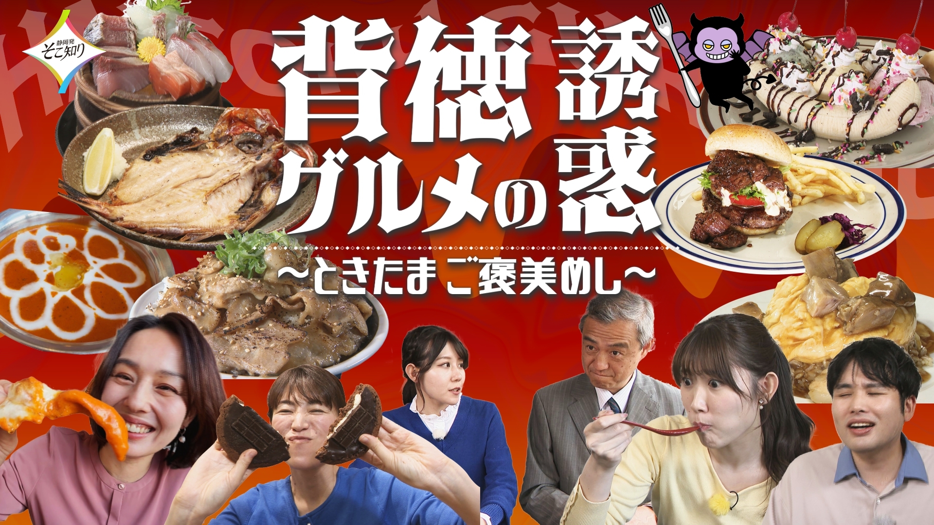 無料テレビで静岡発そこ知りを視聴する