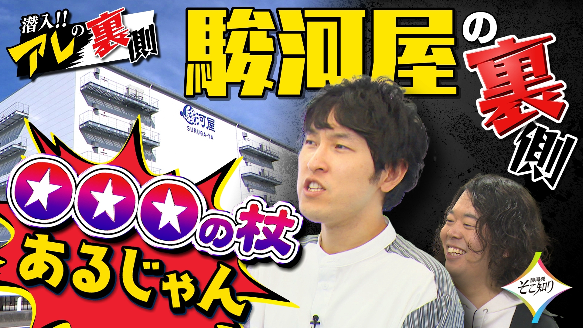 無料テレビで静岡発そこ知りを視聴する