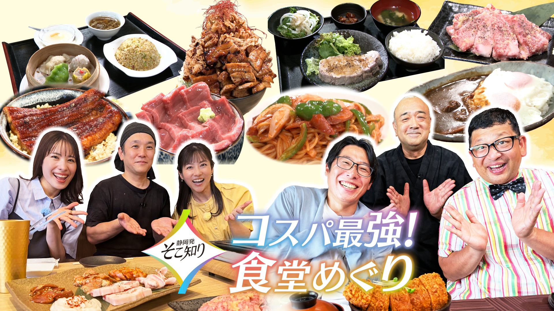 無料テレビで静岡発そこ知りを視聴する