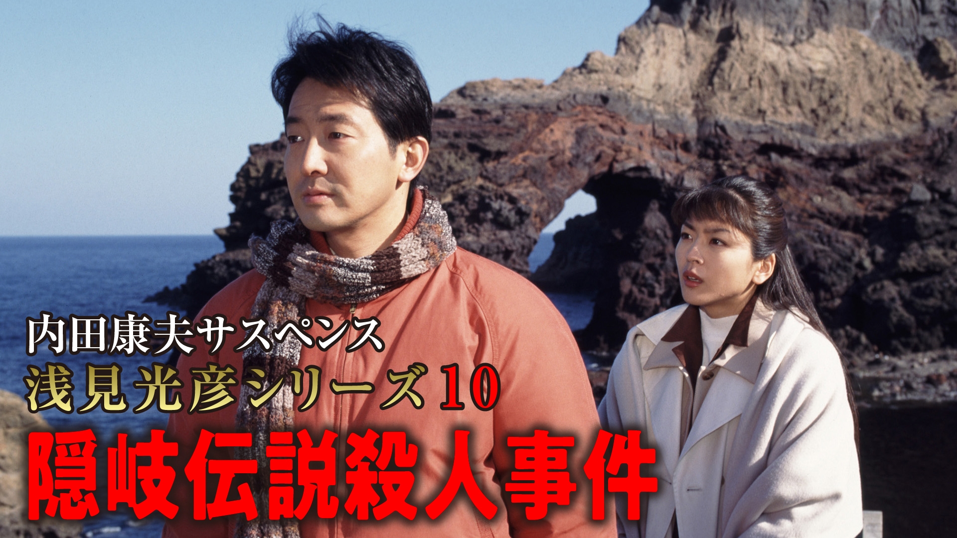 【中古】 内田康夫浅見光彦ミステリー＆旅情サスペンス ２/秋田書店/アンソロジー Amazon.co.jp: 内田康夫サスペンス 浅見光彦シリーズ DVD-BOXI