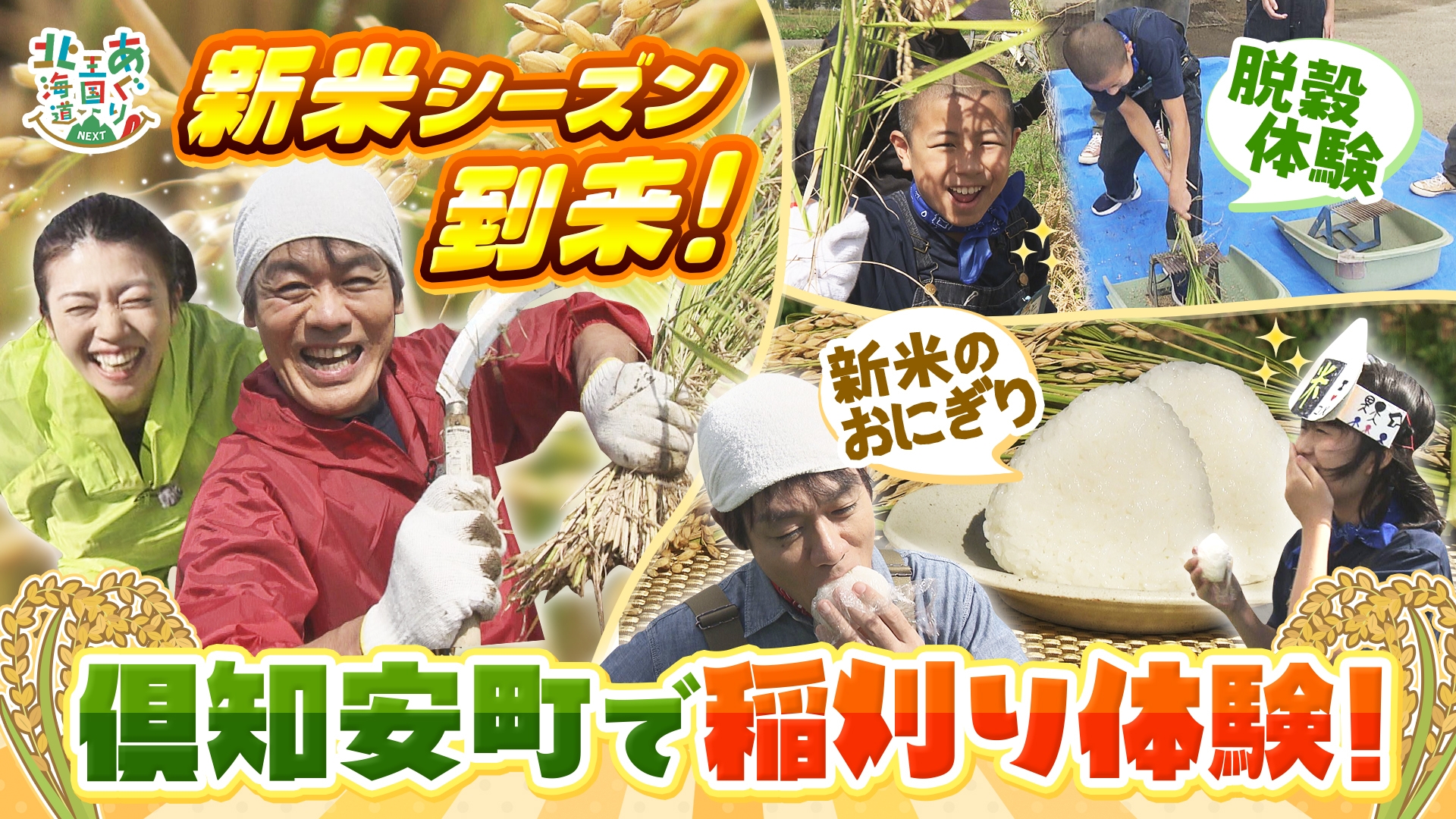 無料テレビであぐり王国北海道NEXTを視聴する