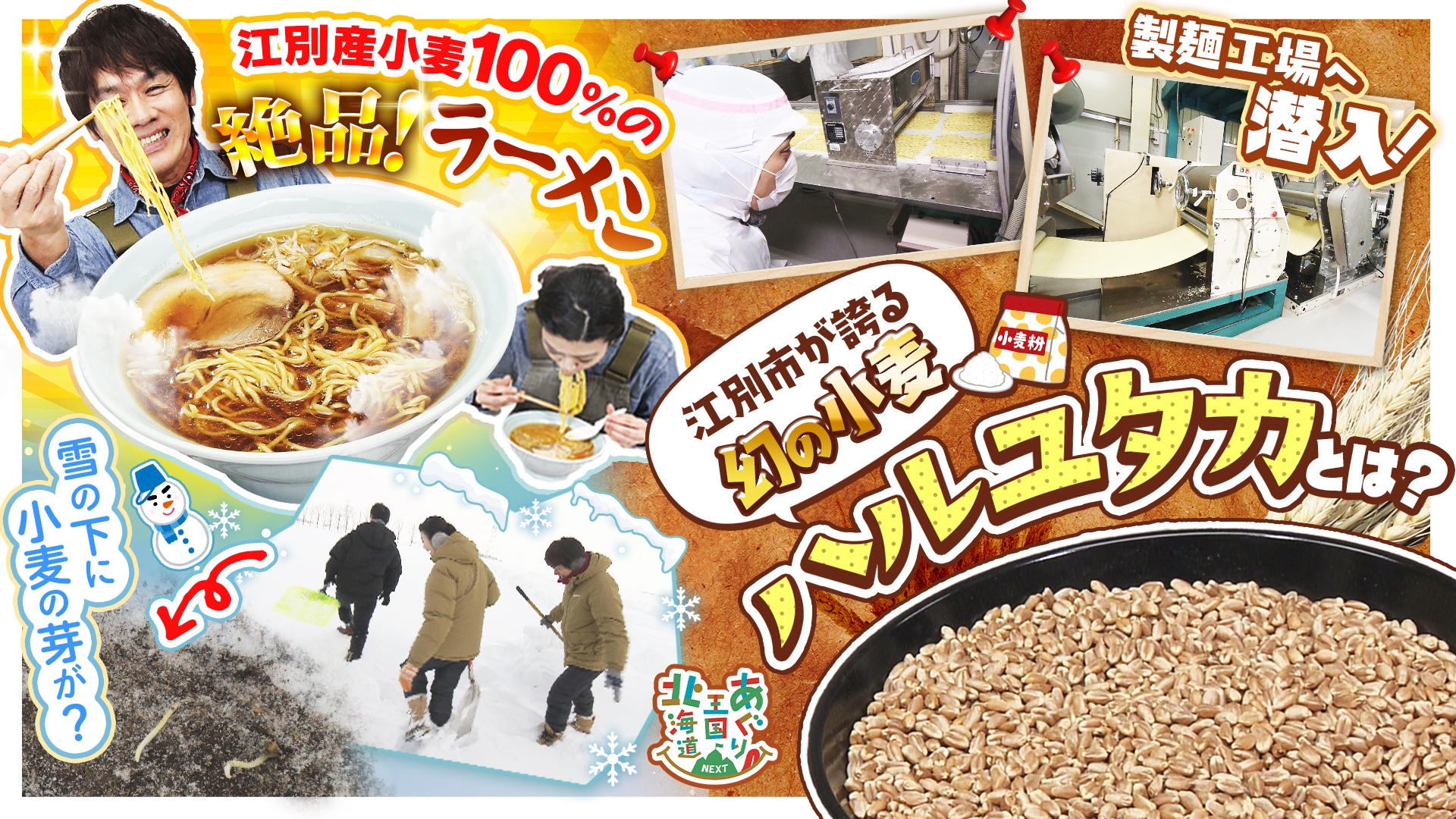 無料テレビであぐり王国北海道NEXTを視聴する